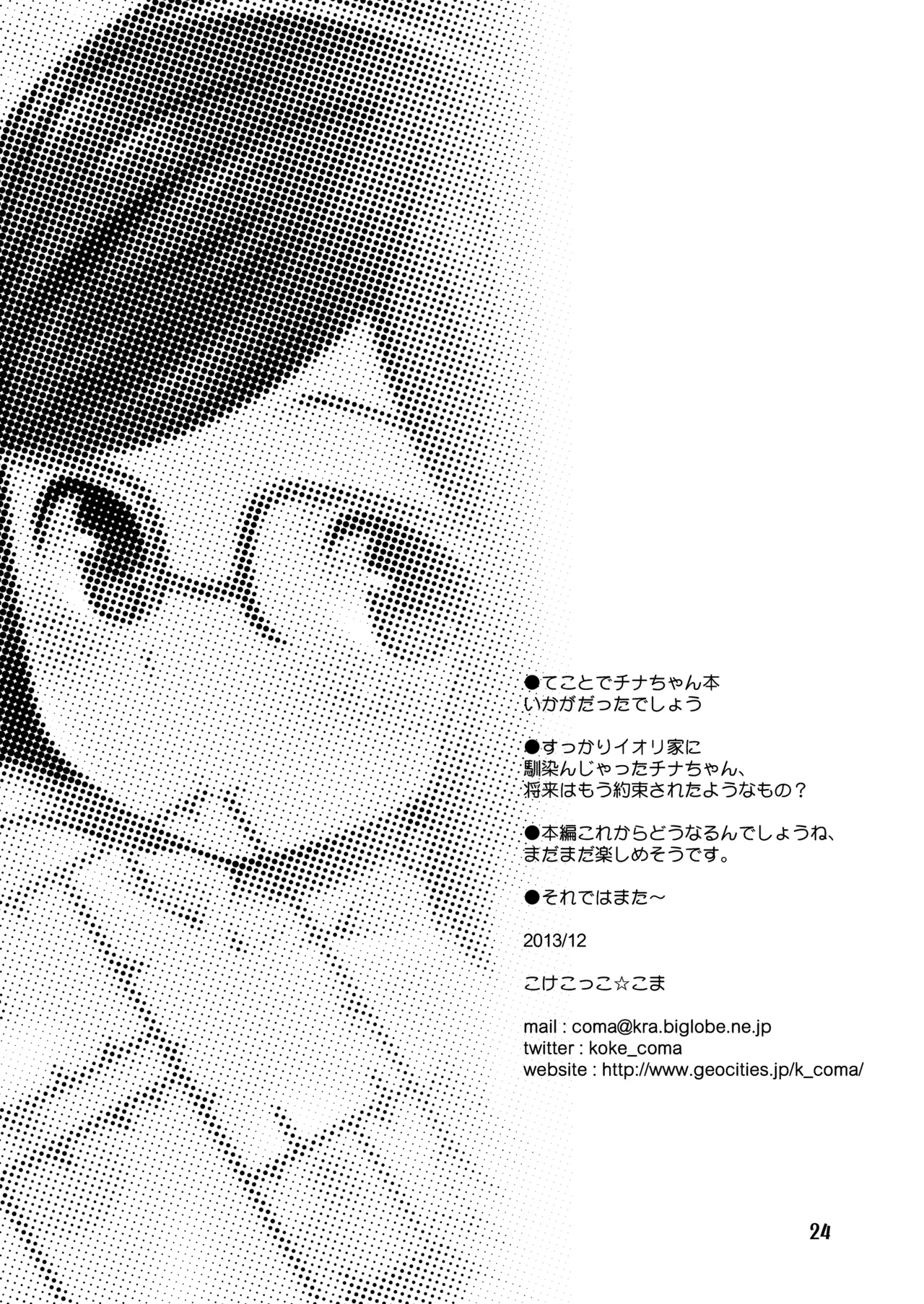 くらえチナビーム! Page.24