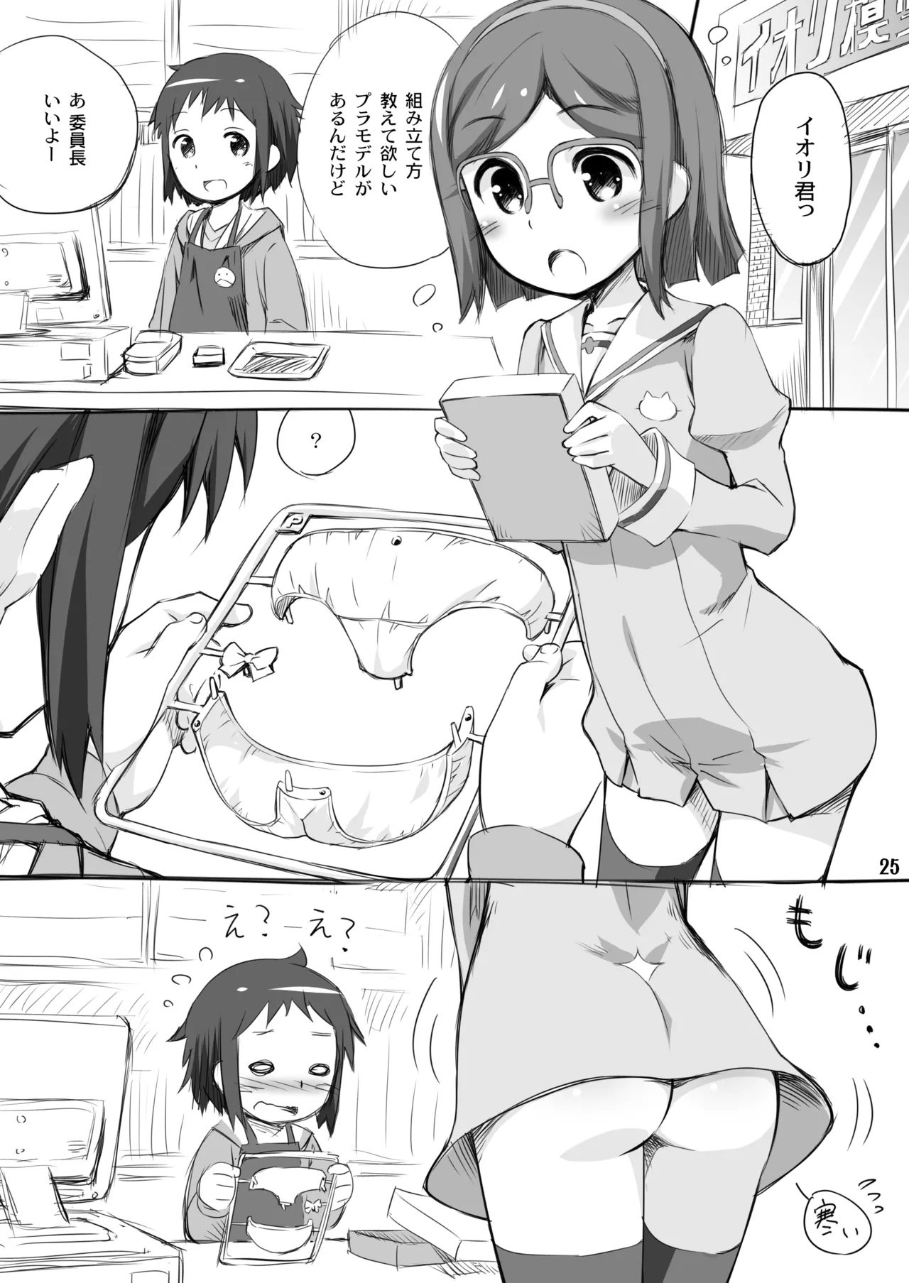 くらえチナビーム! Page.25