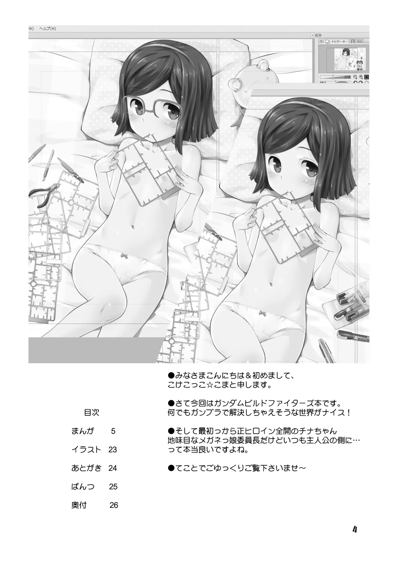 くらえチナビーム! Page.4