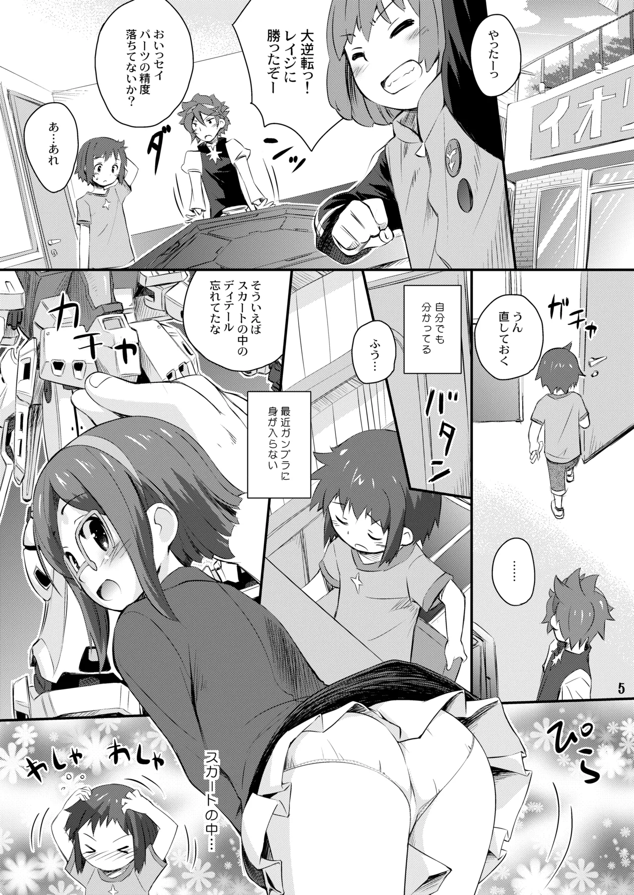 くらえチナビーム! Page.5