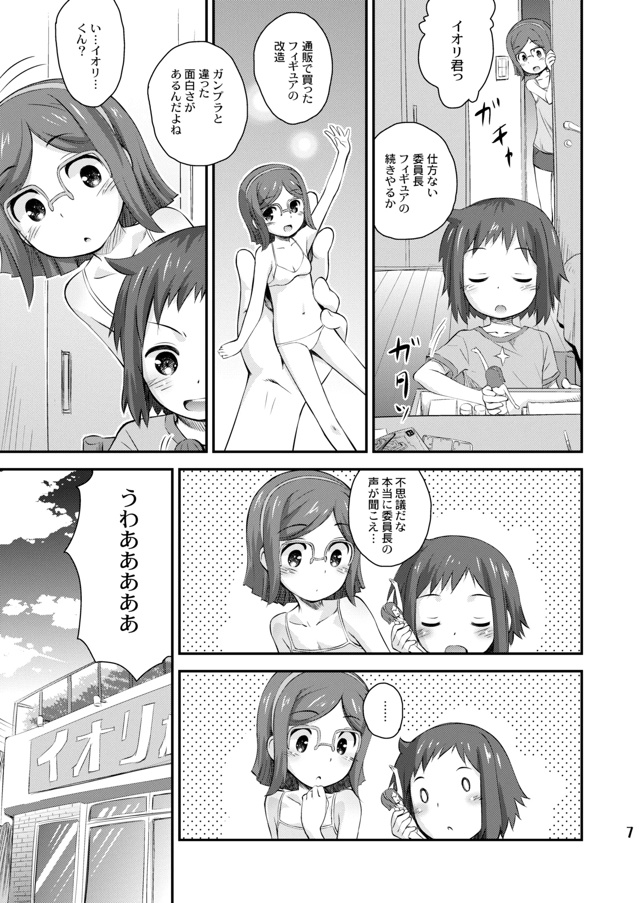 くらえチナビーム! Page.7