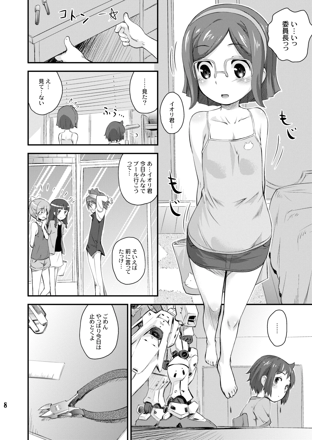 くらえチナビーム! Page.8