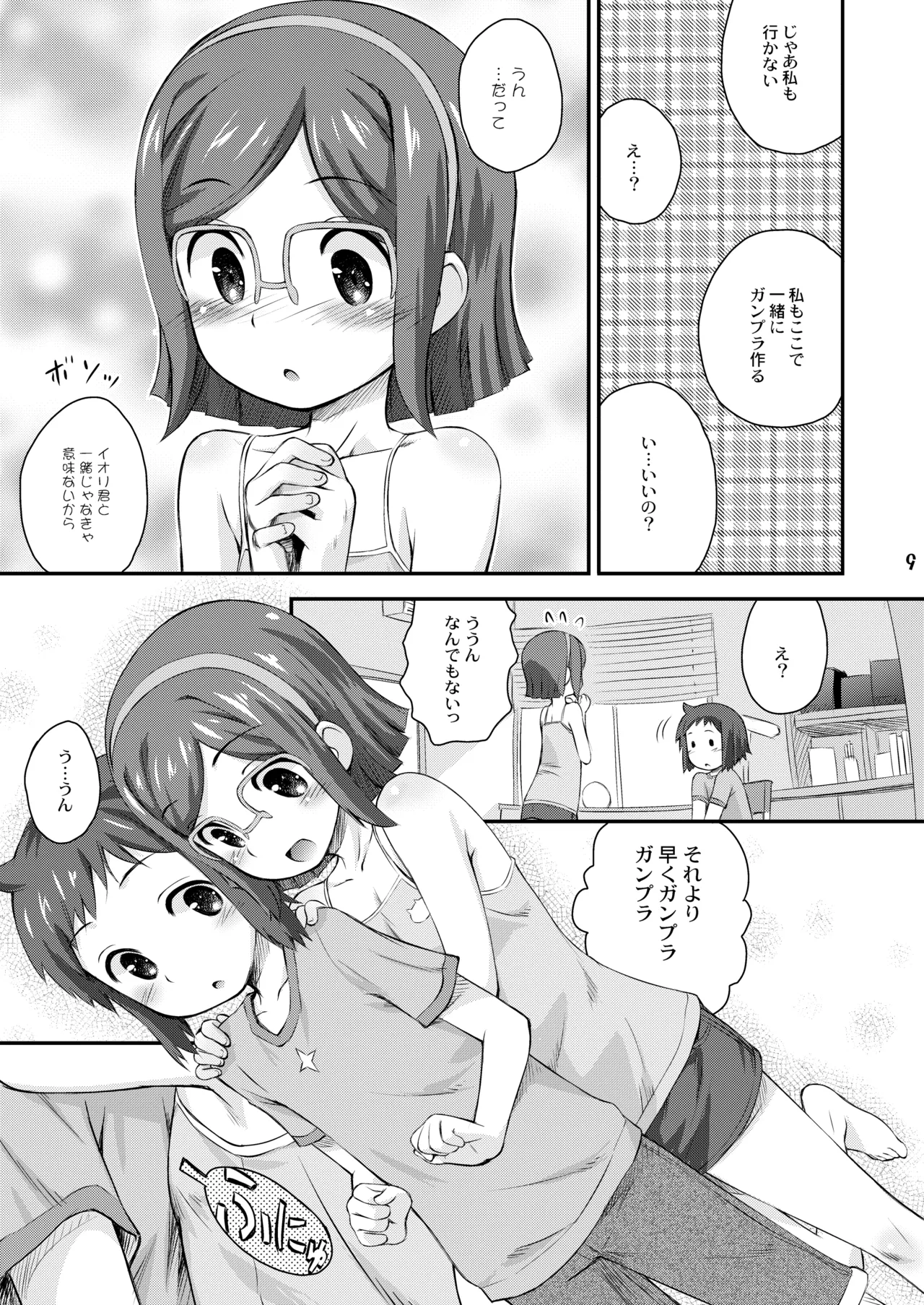 くらえチナビーム! Page.9