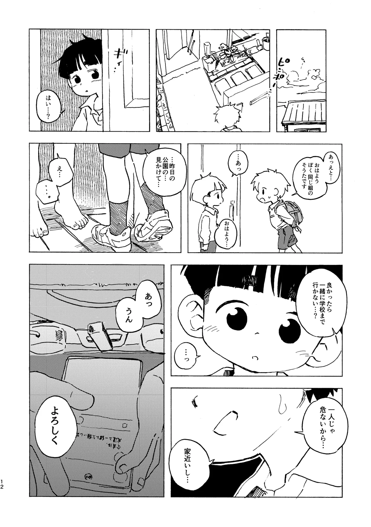 はるかん Page.13