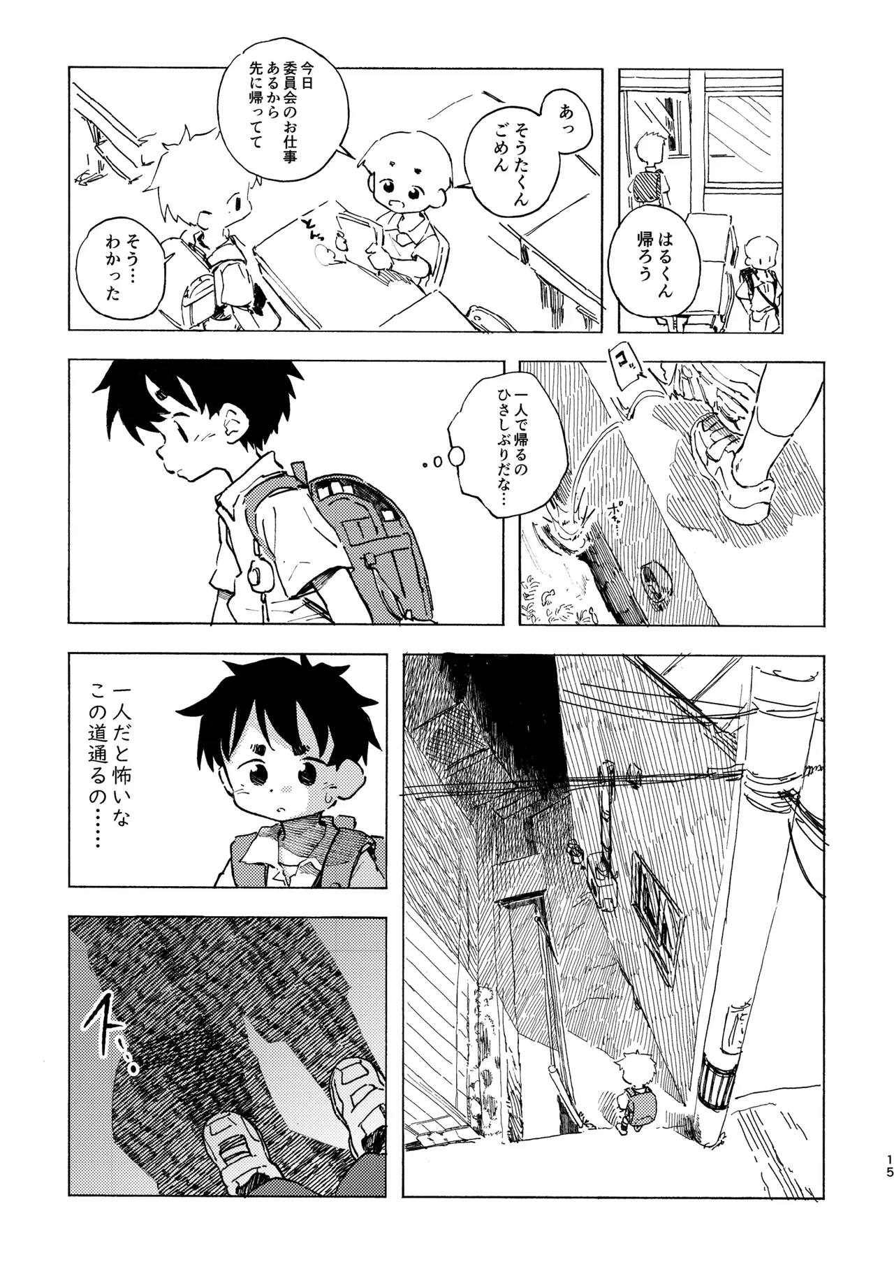 はるかん Page.16