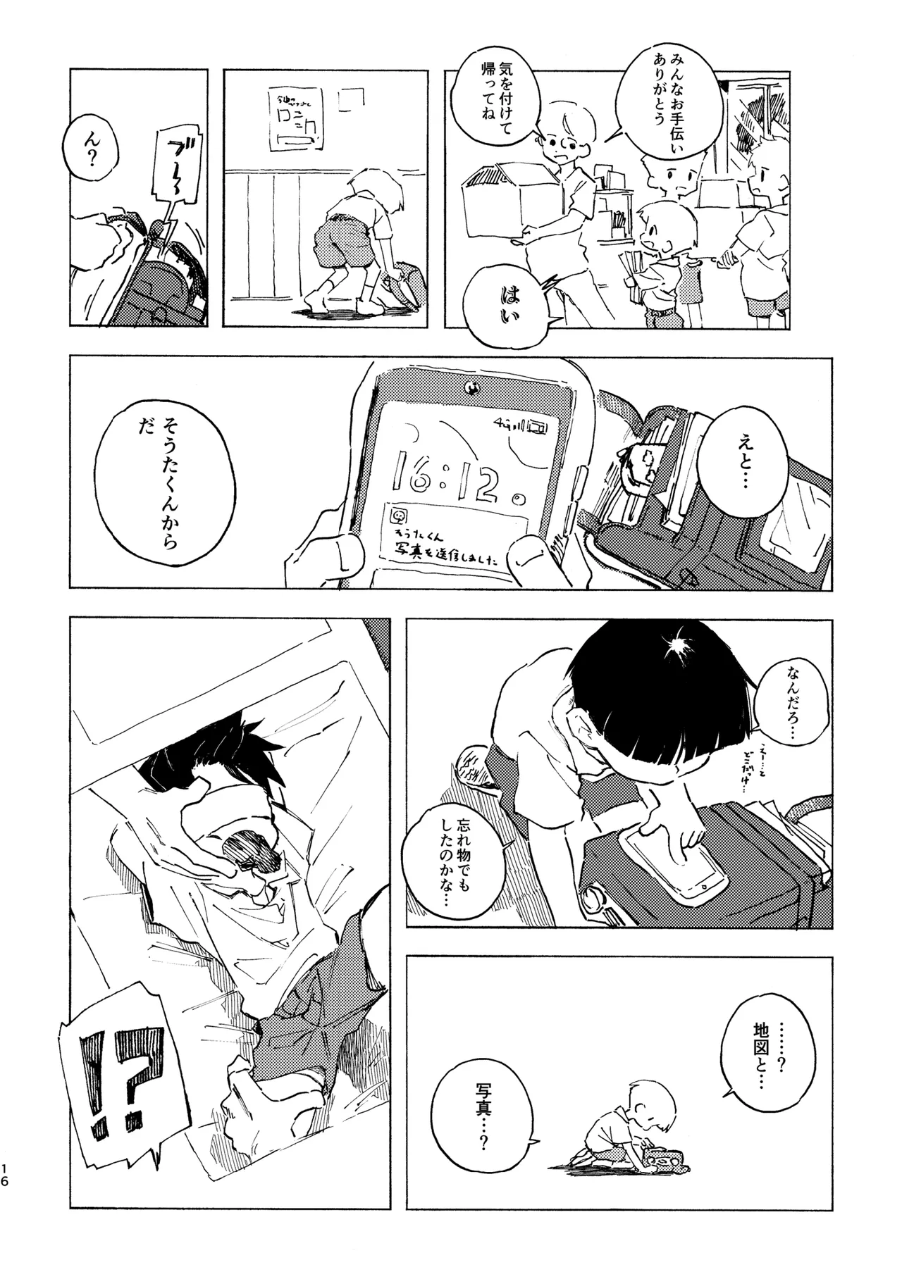 はるかん Page.17