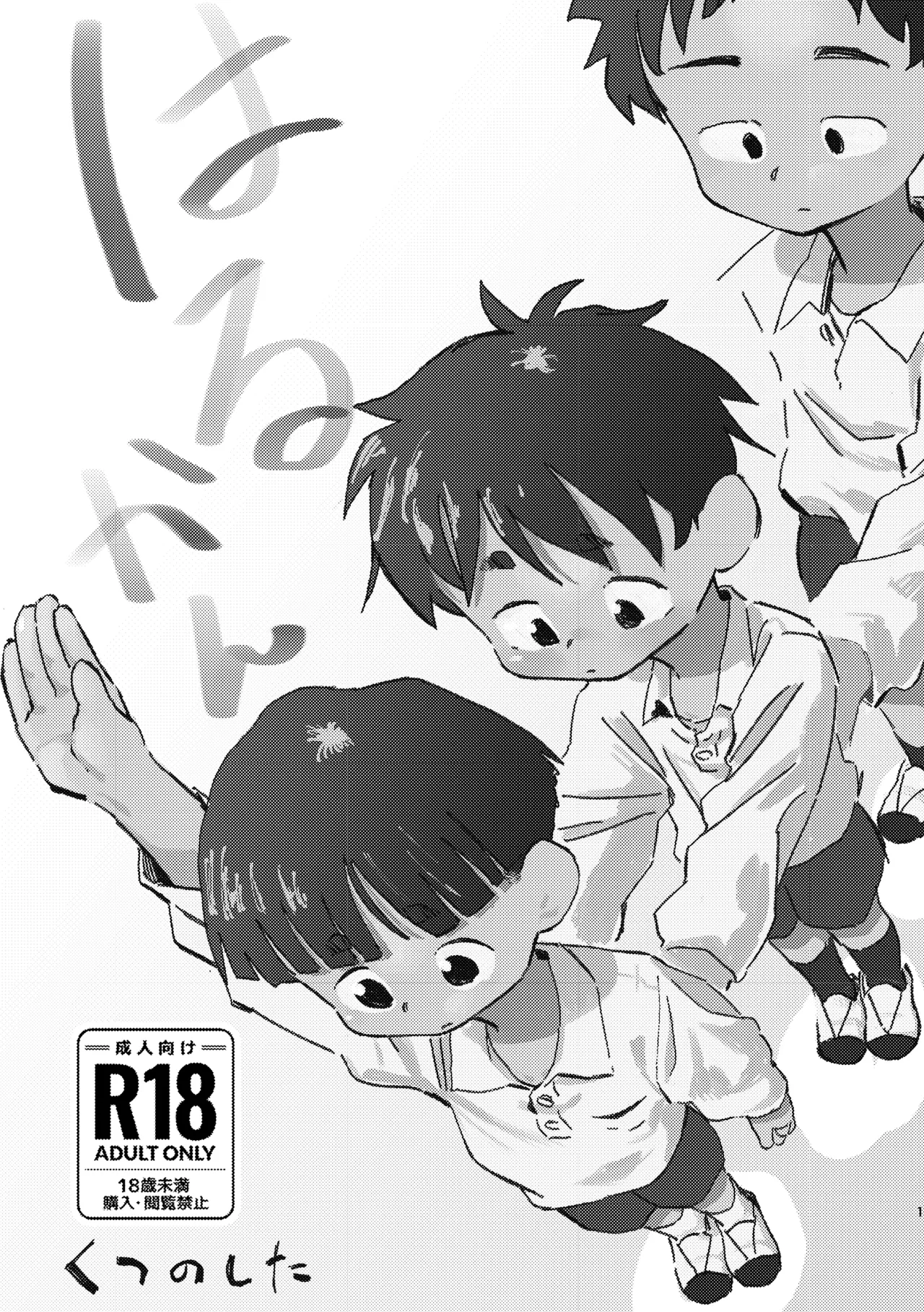 はるかん Page.2