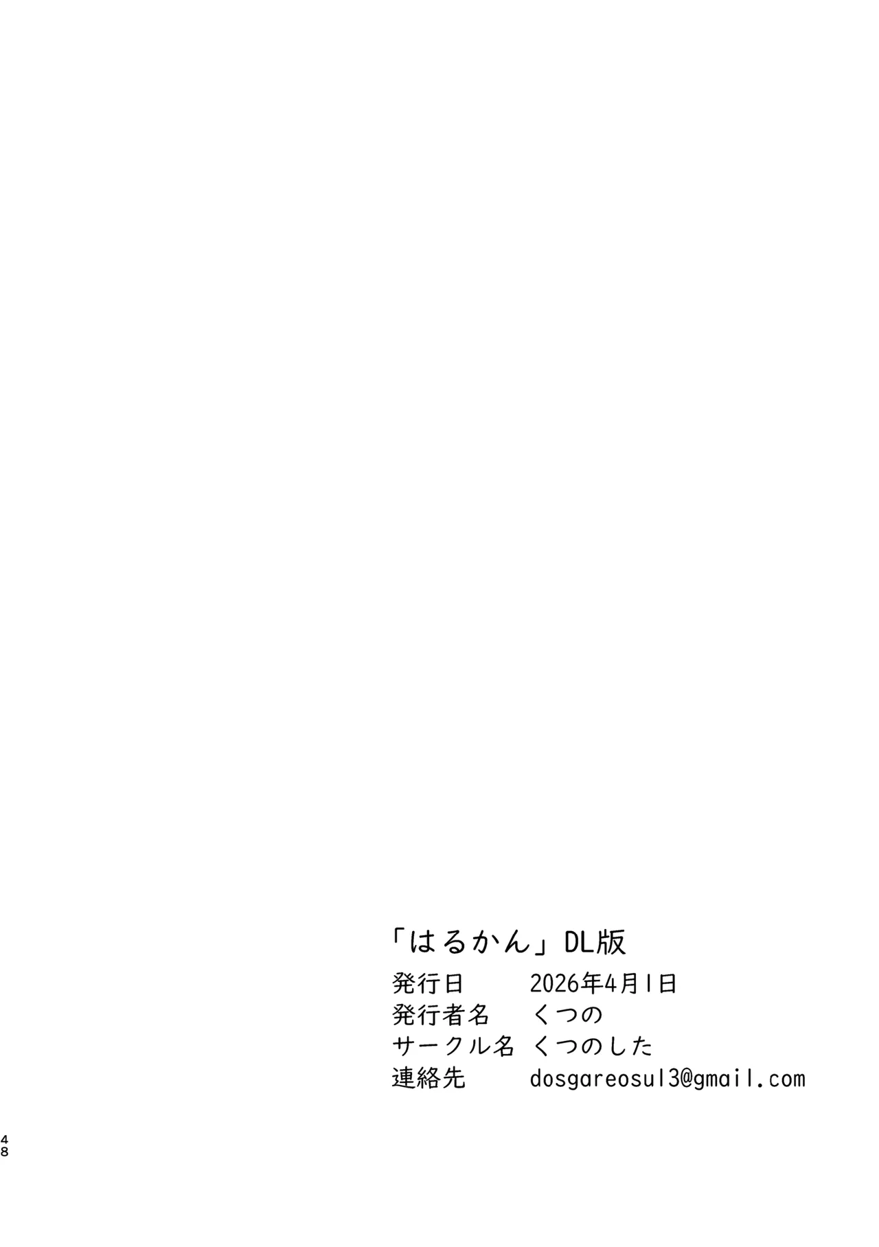 はるかん Page.49
