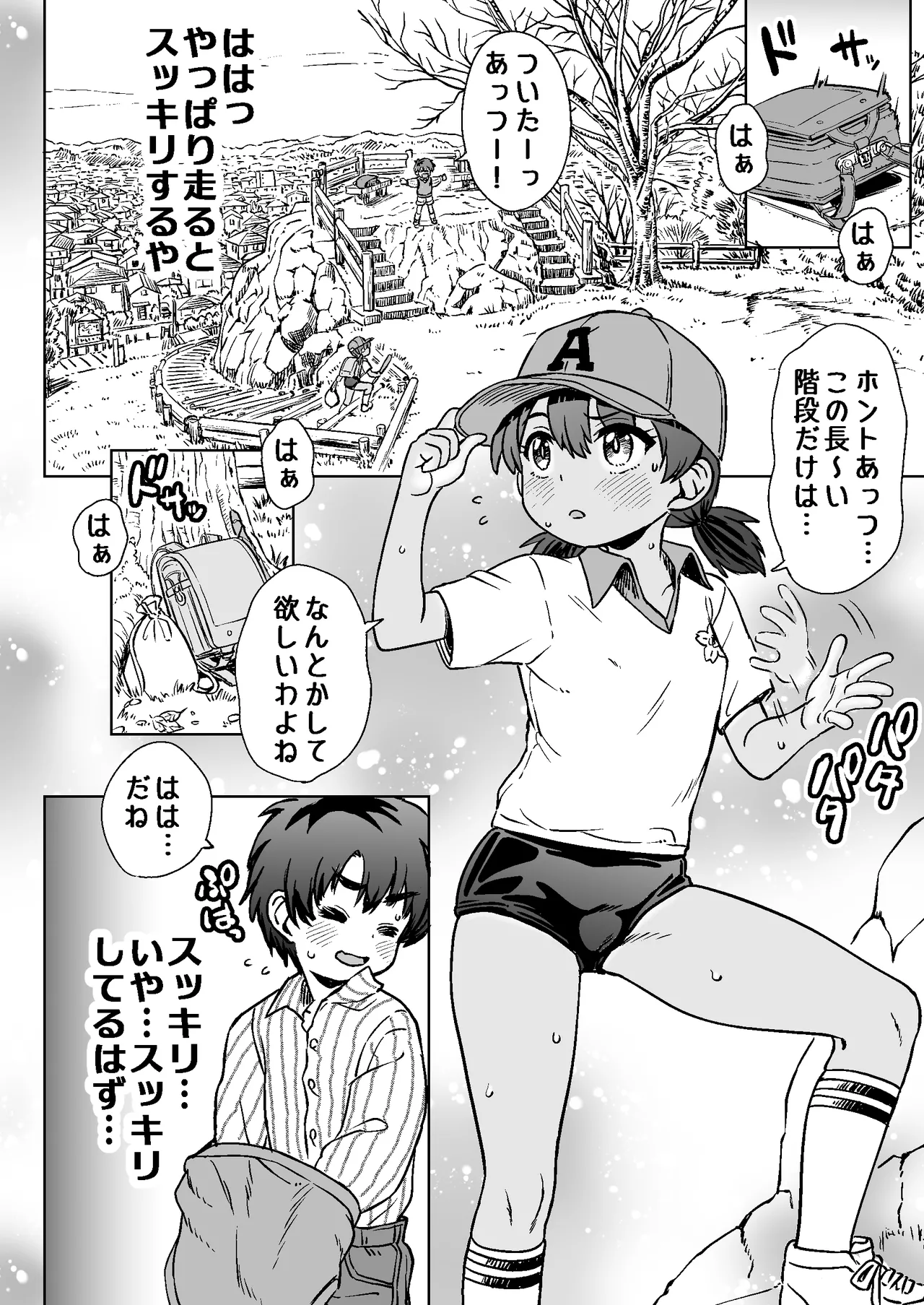 なつやすみのわたしたち：ジュンとせいあ Page.10