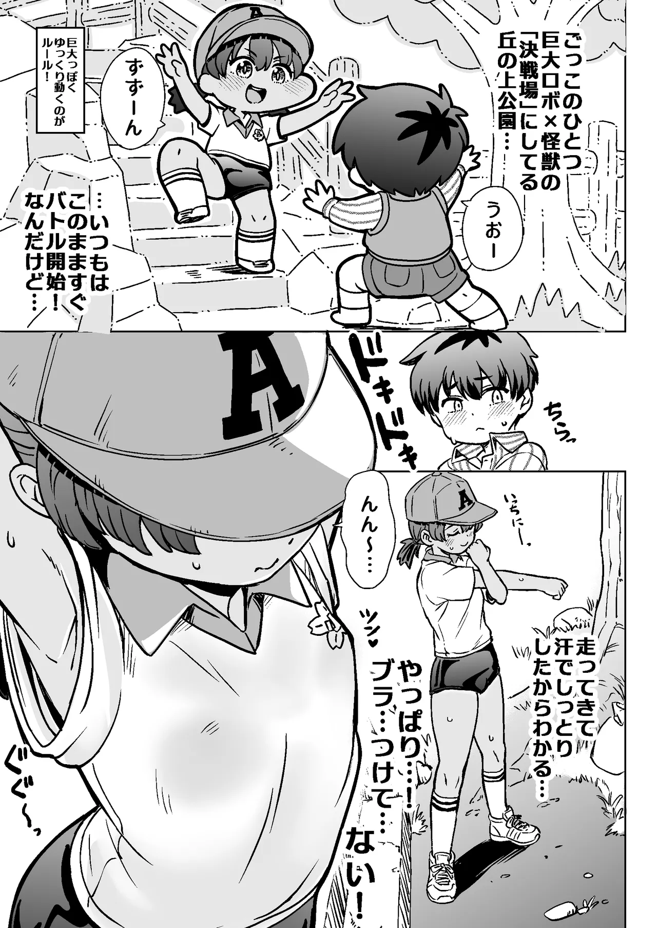 なつやすみのわたしたち：ジュンとせいあ Page.11