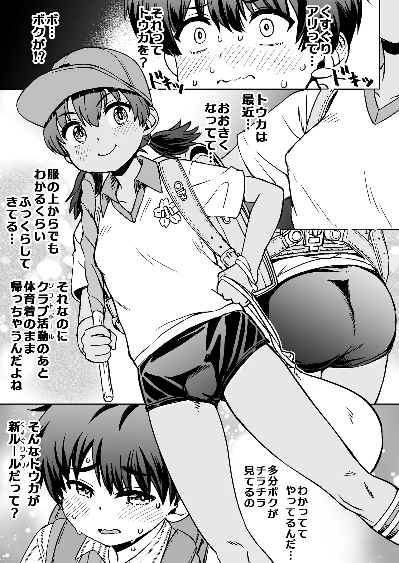 なつやすみのわたしたち：ジュンとせいあ Page.7