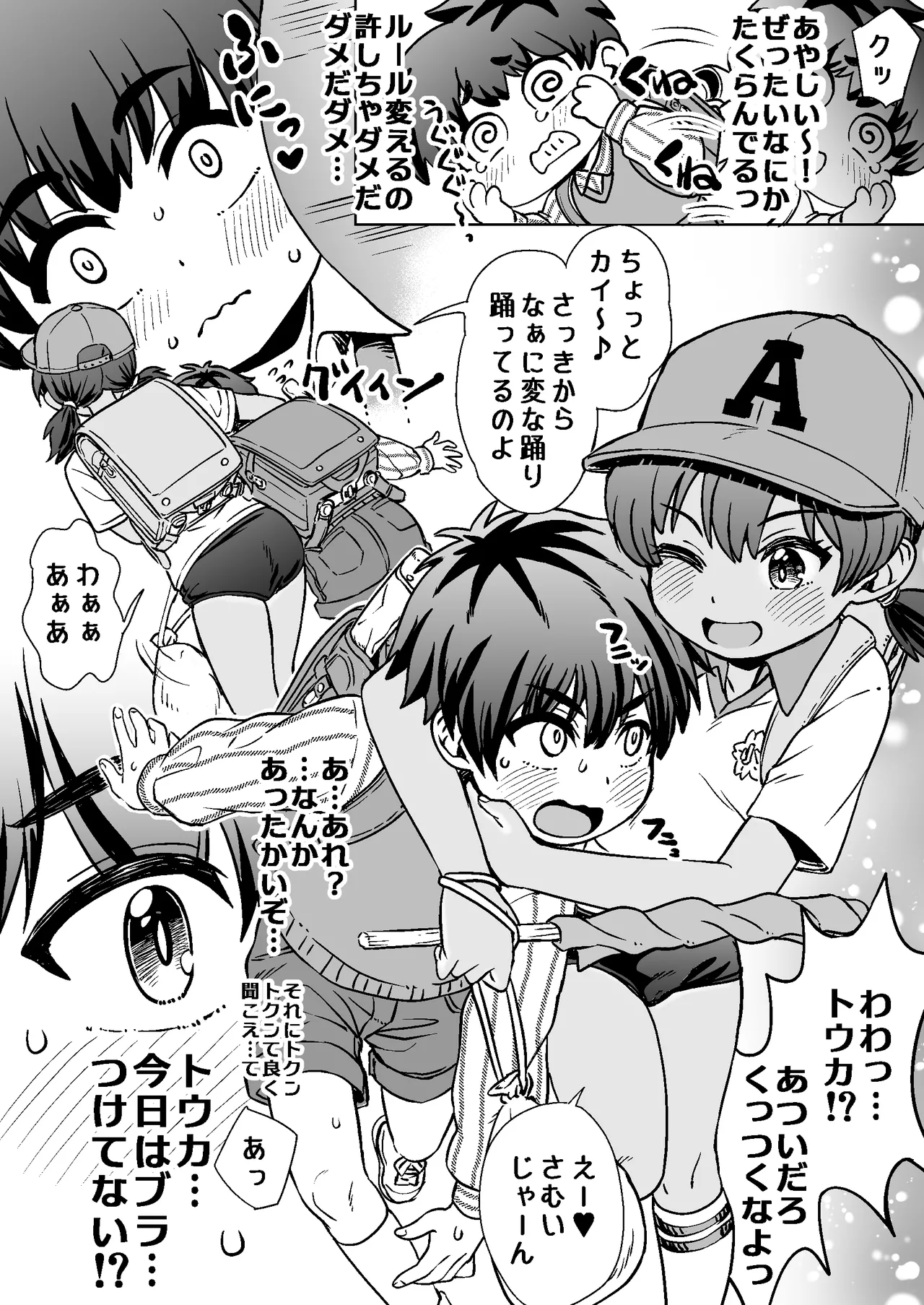 なつやすみのわたしたち：ジュンとせいあ Page.8