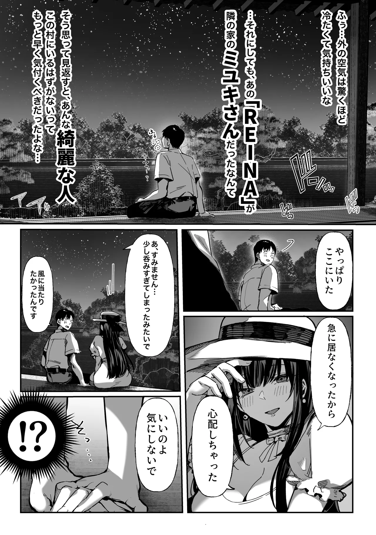 ハメゴト〜姉妹のひみつ〜 Page.18
