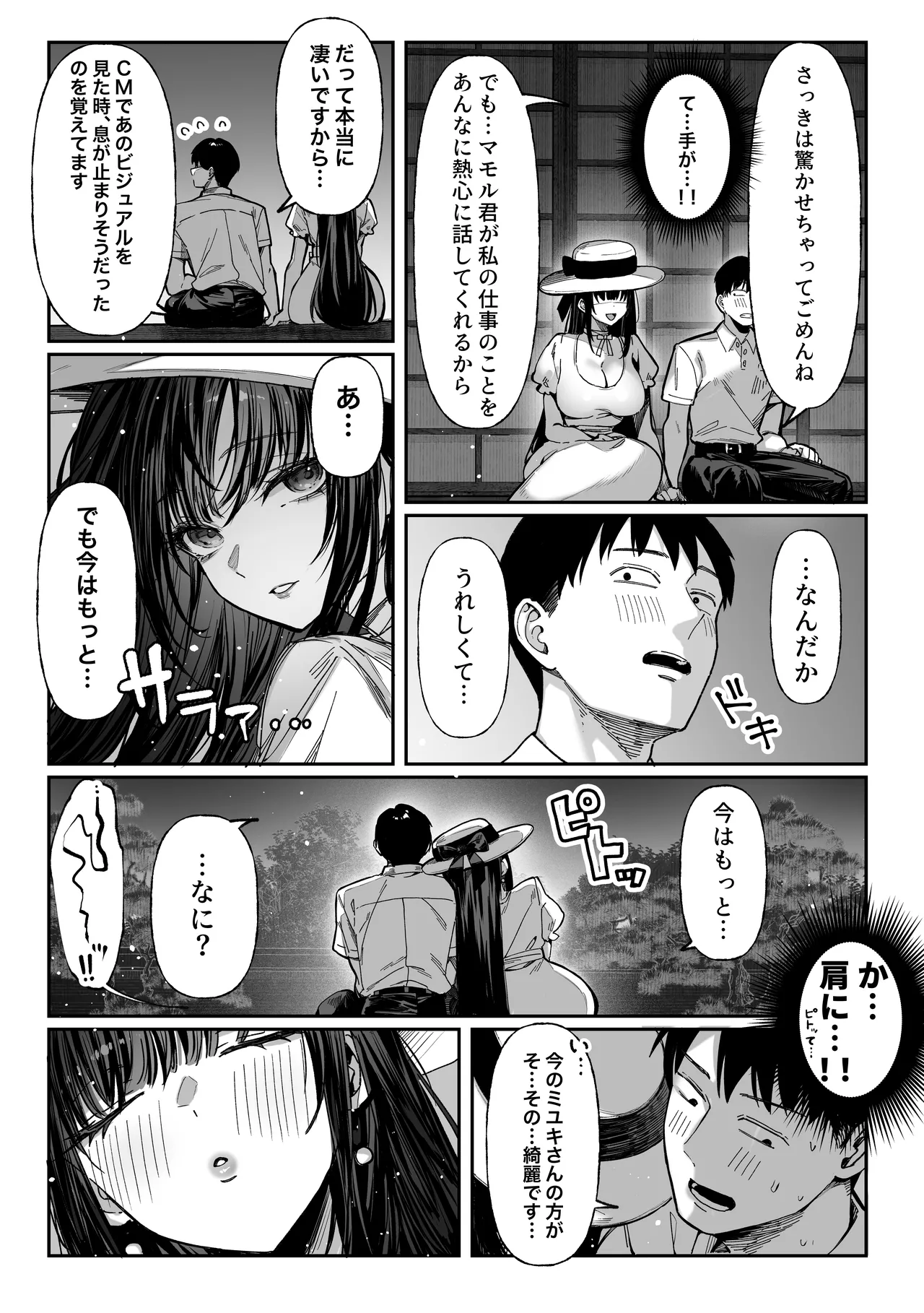 ハメゴト〜姉妹のひみつ〜 Page.19