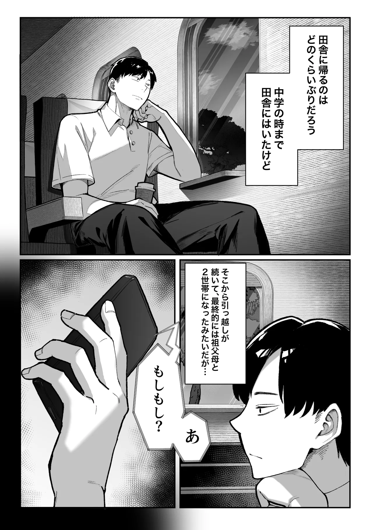 ハメゴト〜姉妹のひみつ〜 Page.3
