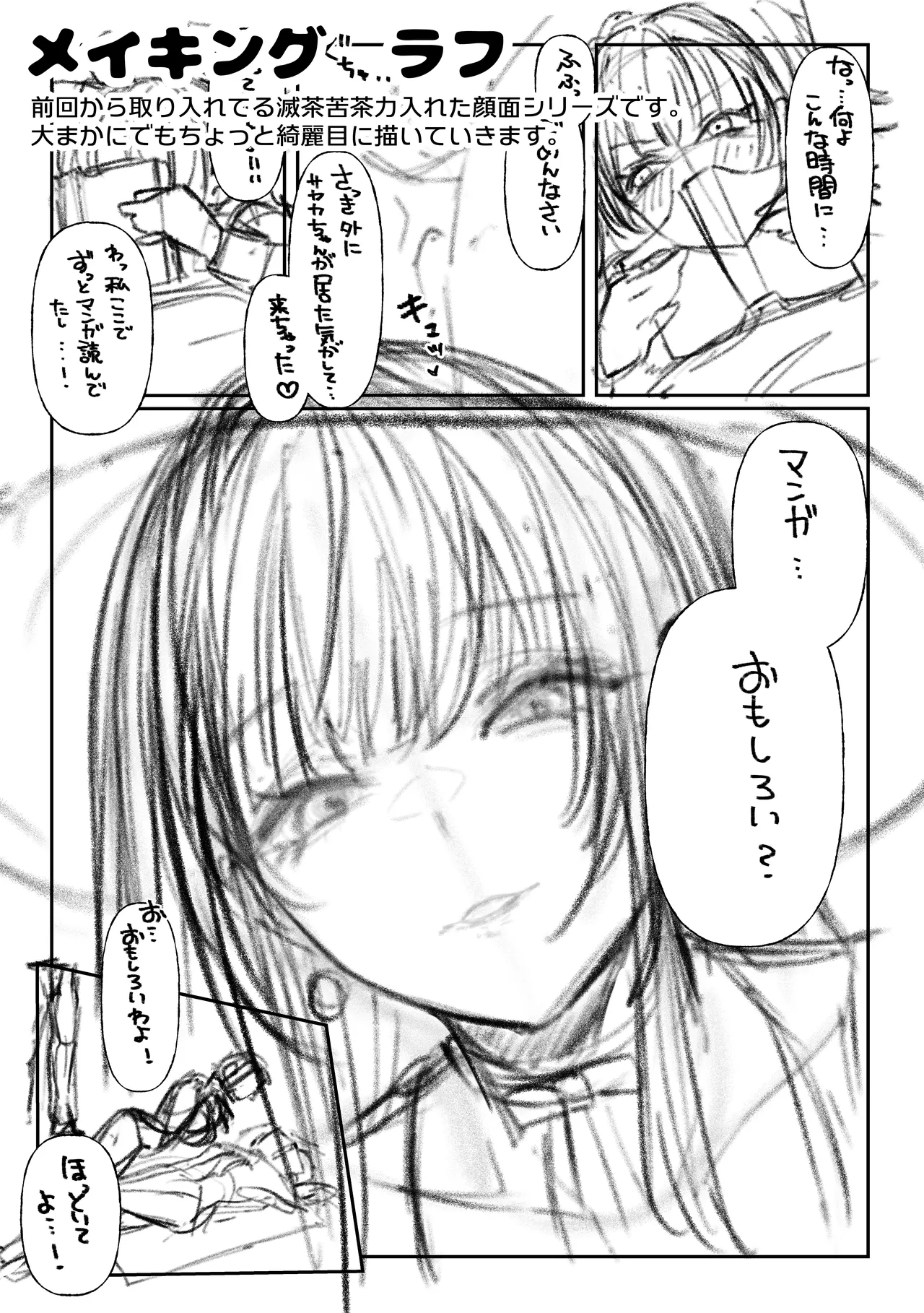 ハメゴト〜姉妹のひみつ〜 Page.66