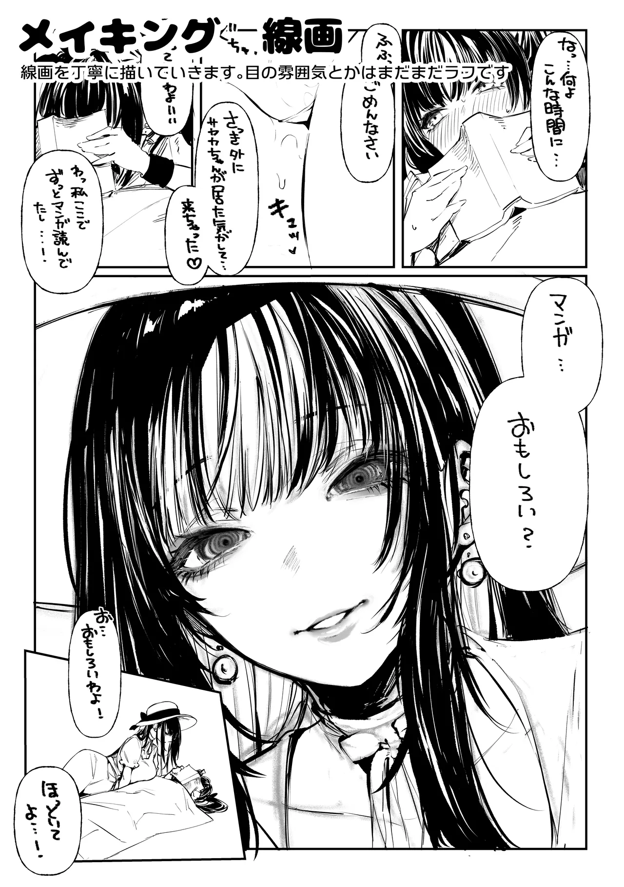 ハメゴト〜姉妹のひみつ〜 Page.67