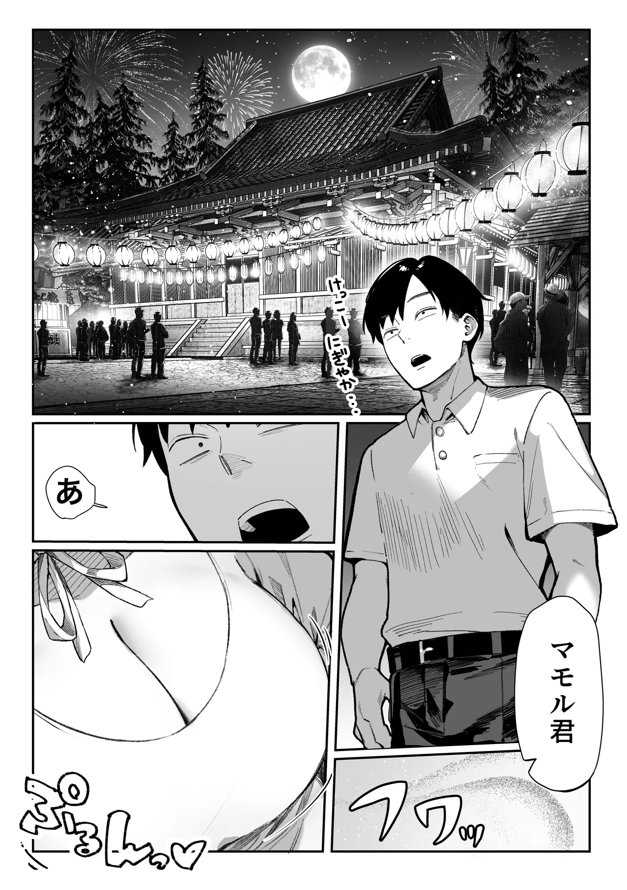 ハメゴト〜姉妹のひみつ〜 Page.8