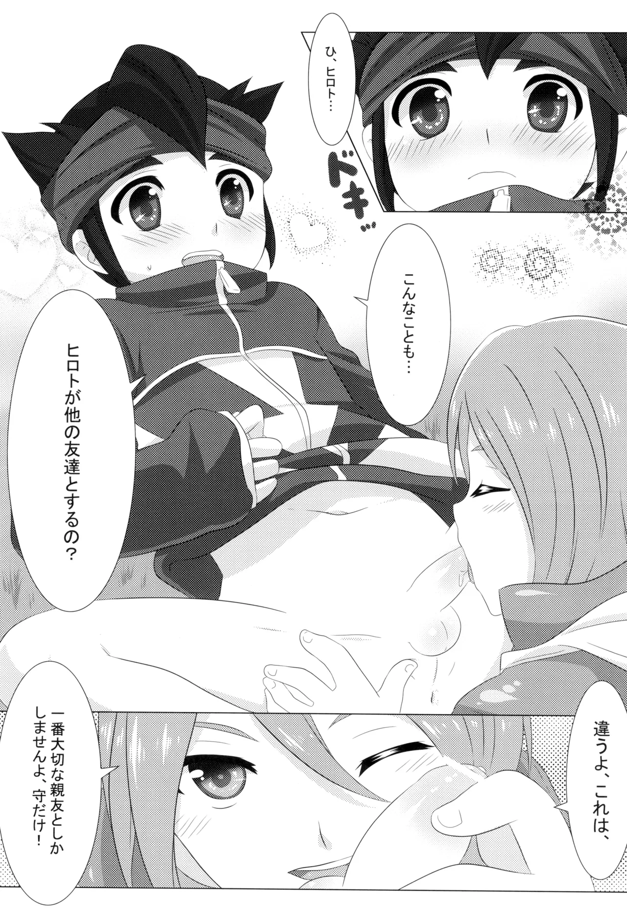 体温差0.5℃ Page.11