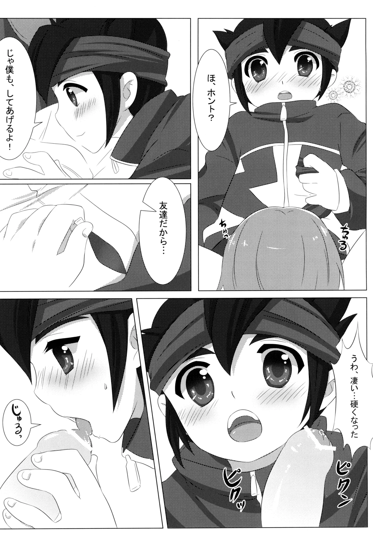 体温差0.5℃ Page.12