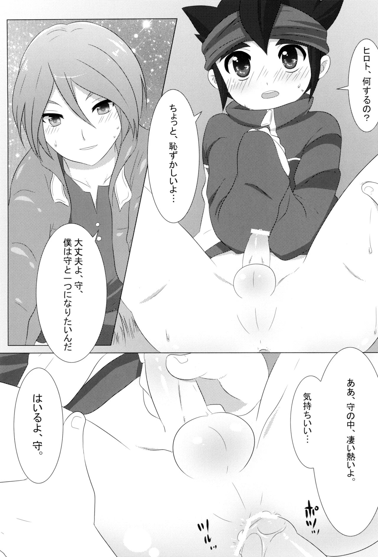 体温差0.5℃ Page.15
