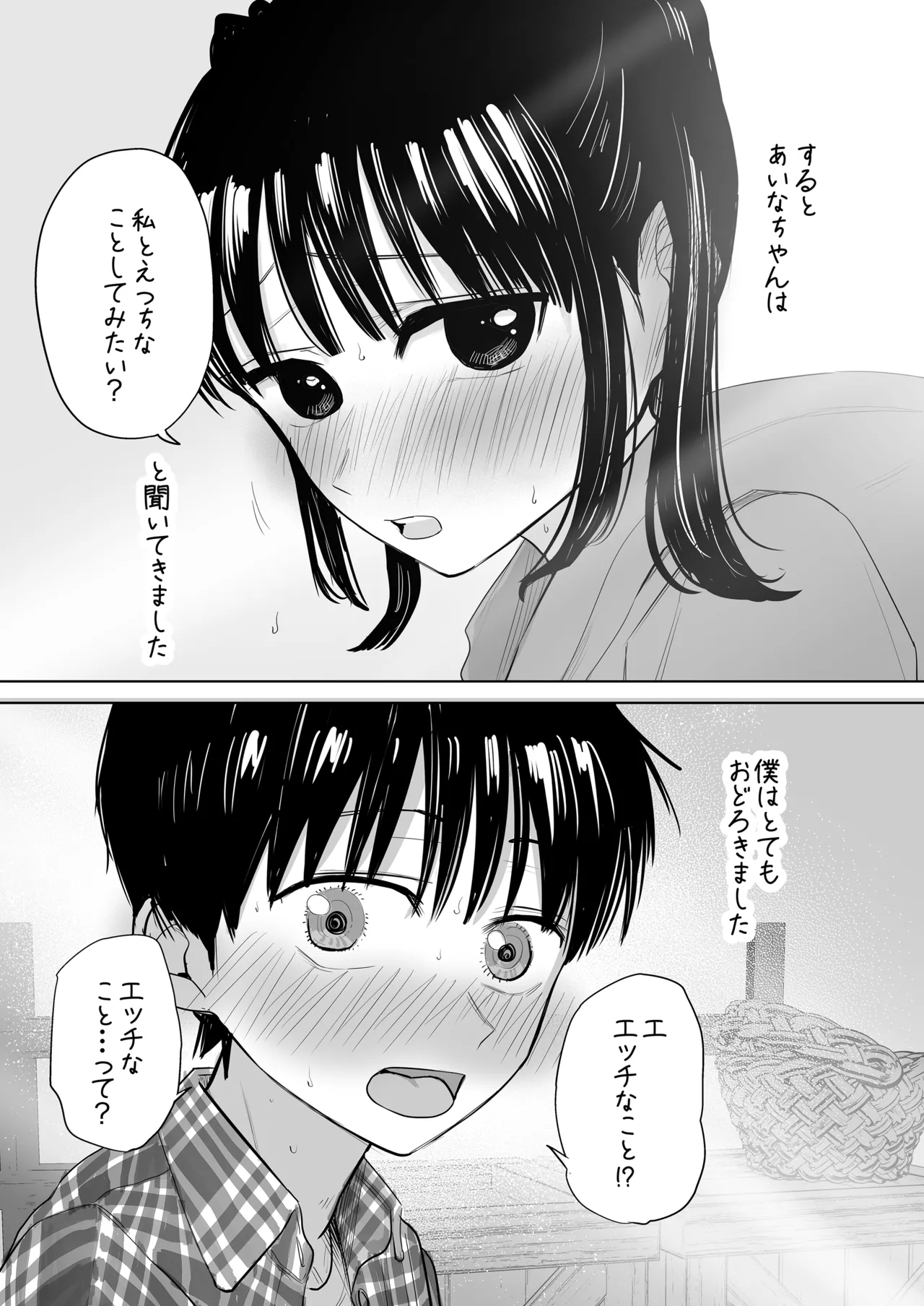 はじめてボッキを人に見せた日のこと Page.10