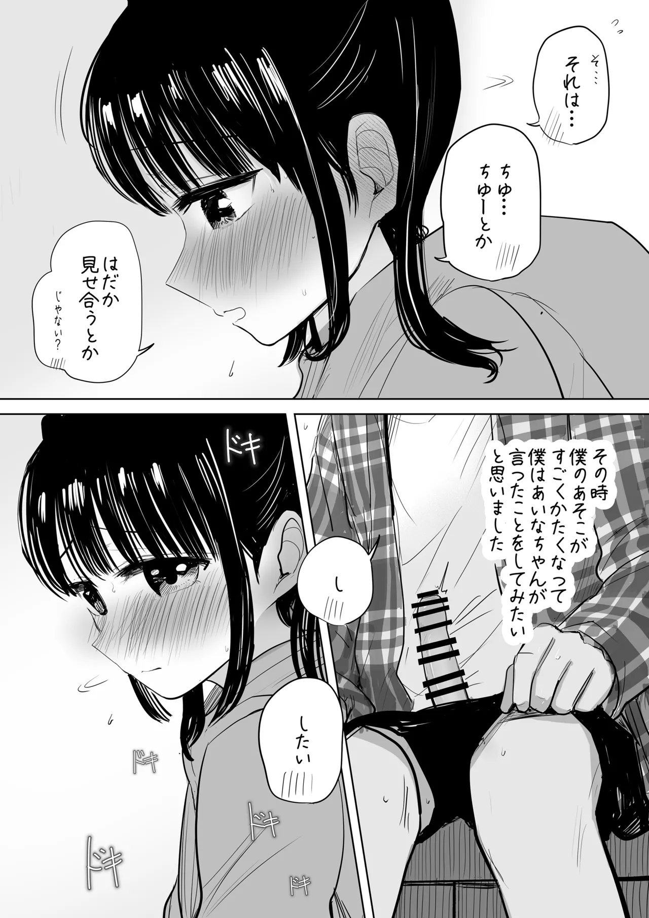 はじめてボッキを人に見せた日のこと Page.11