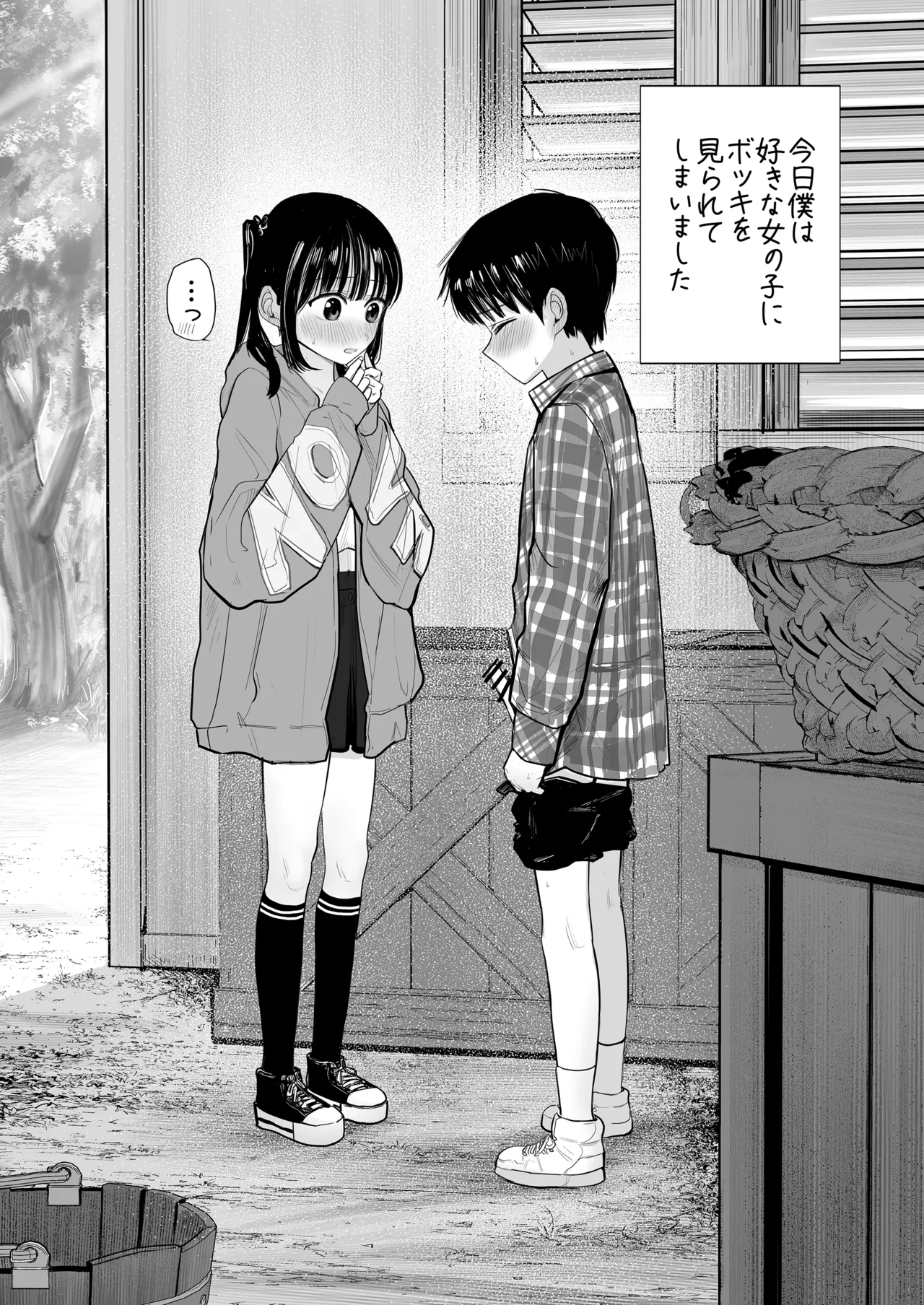 はじめてボッキを人に見せた日のこと Page.2