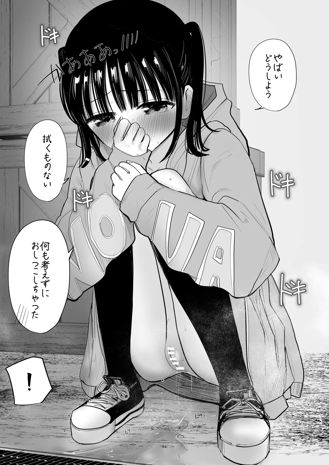 はじめてボッキを人に見せた日のこと Page.22