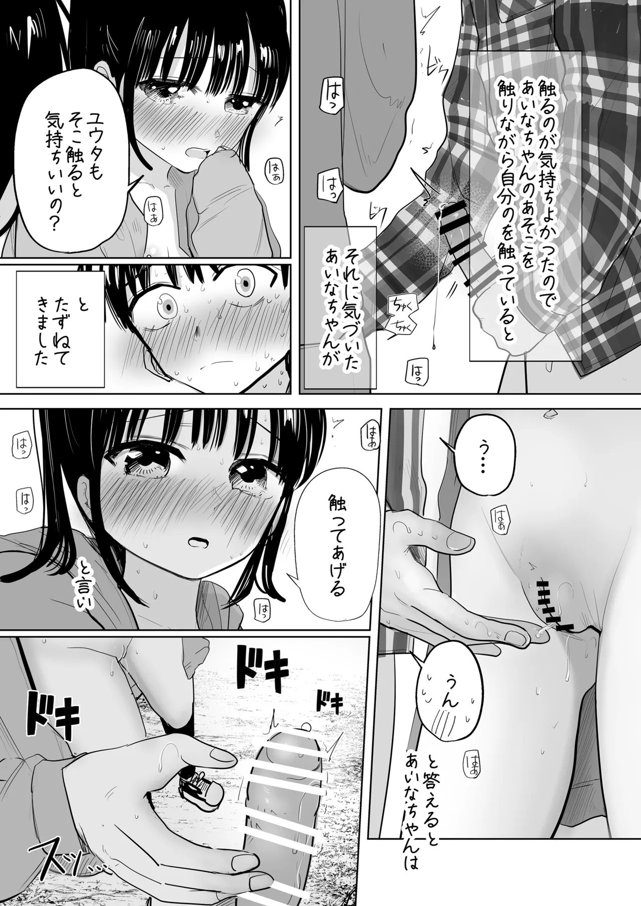 はじめてボッキを人に見せた日のこと Page.28