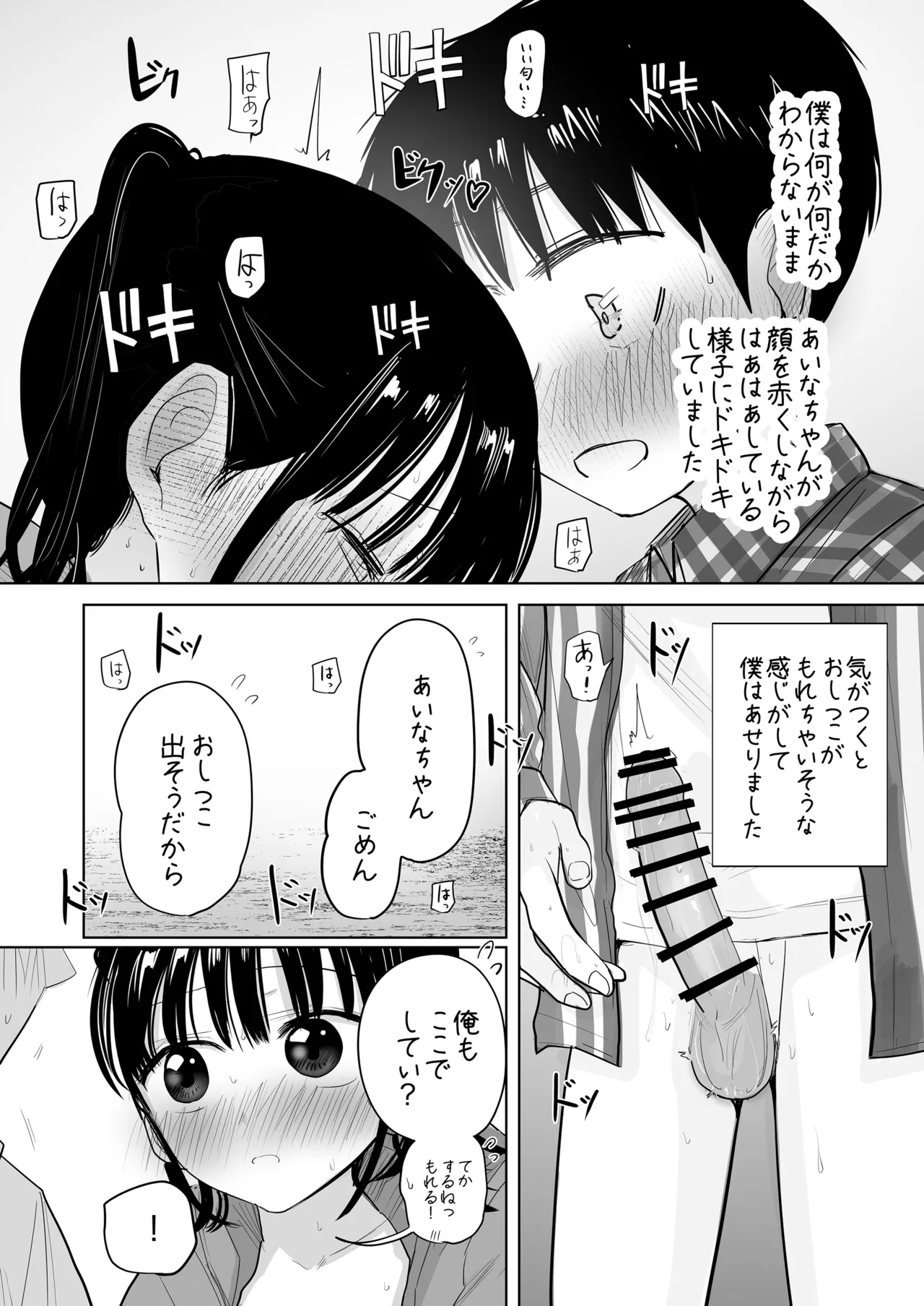 はじめてボッキを人に見せた日のこと Page.31