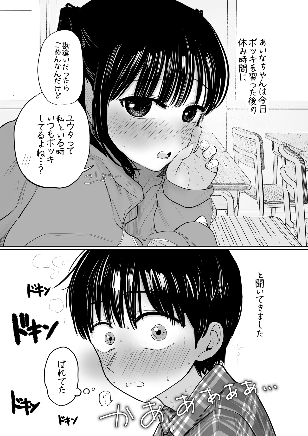 はじめてボッキを人に見せた日のこと Page.4