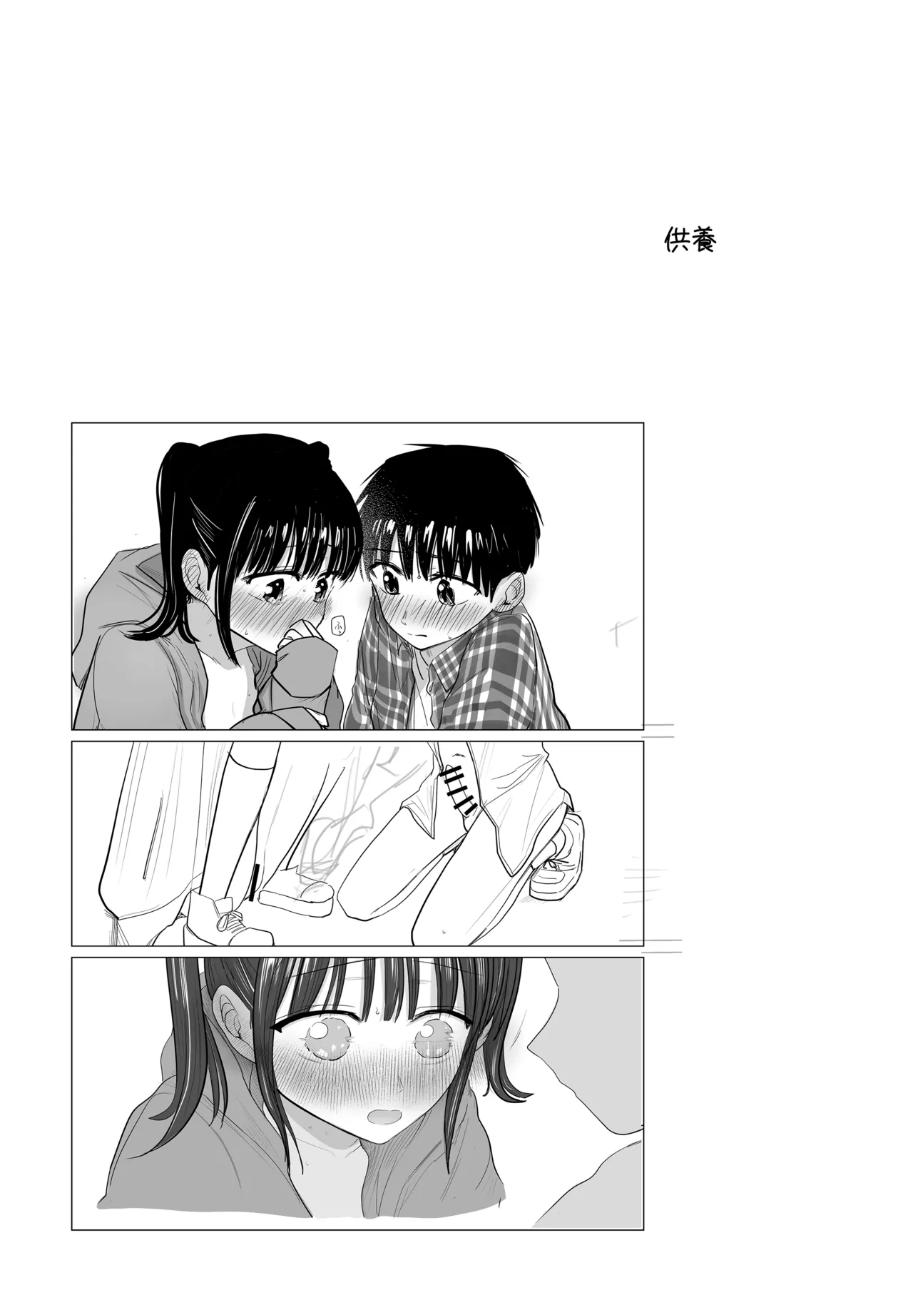 はじめてボッキを人に見せた日のこと Page.45