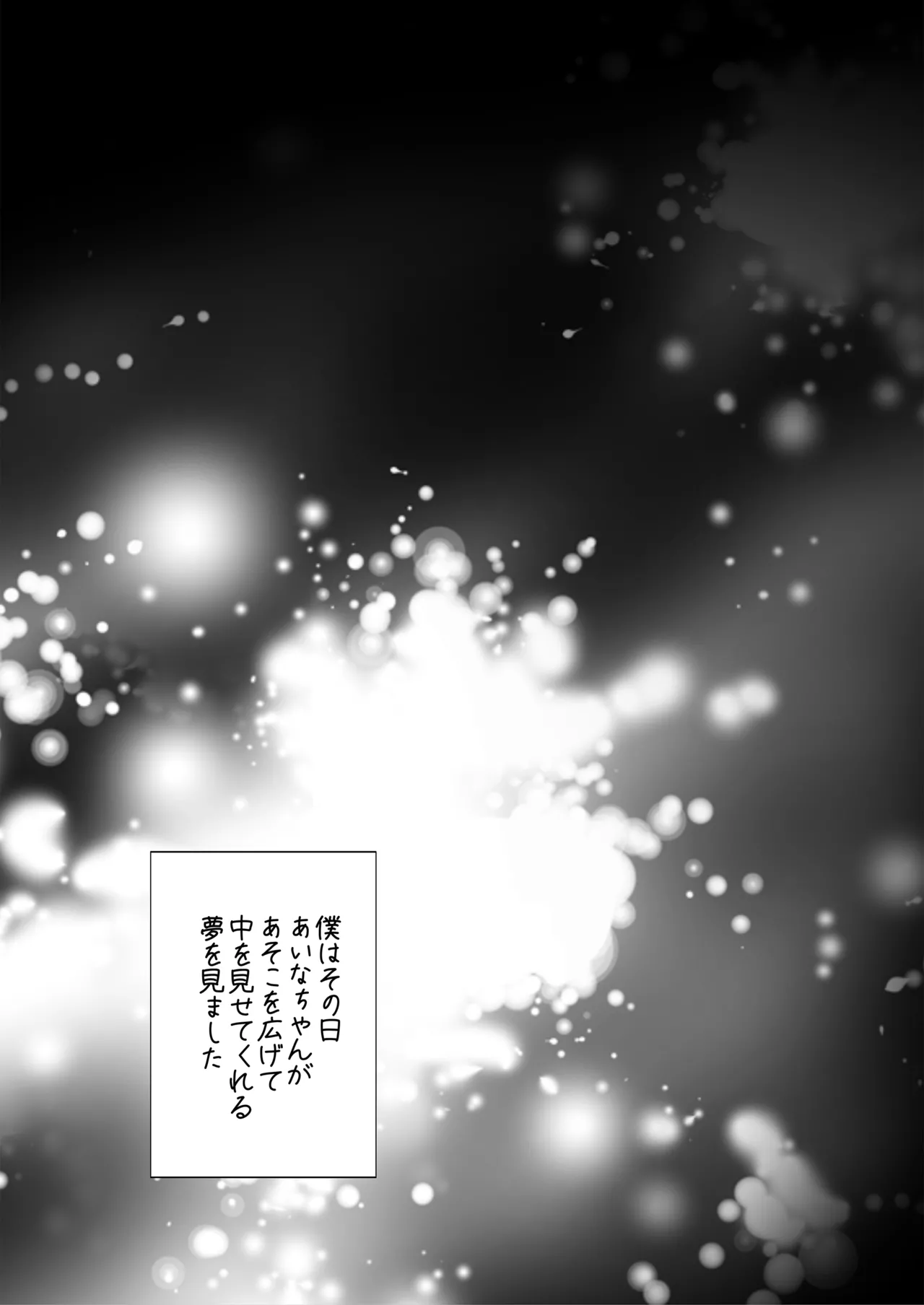 はじめてボッキを人に見せた日のこと Page.46