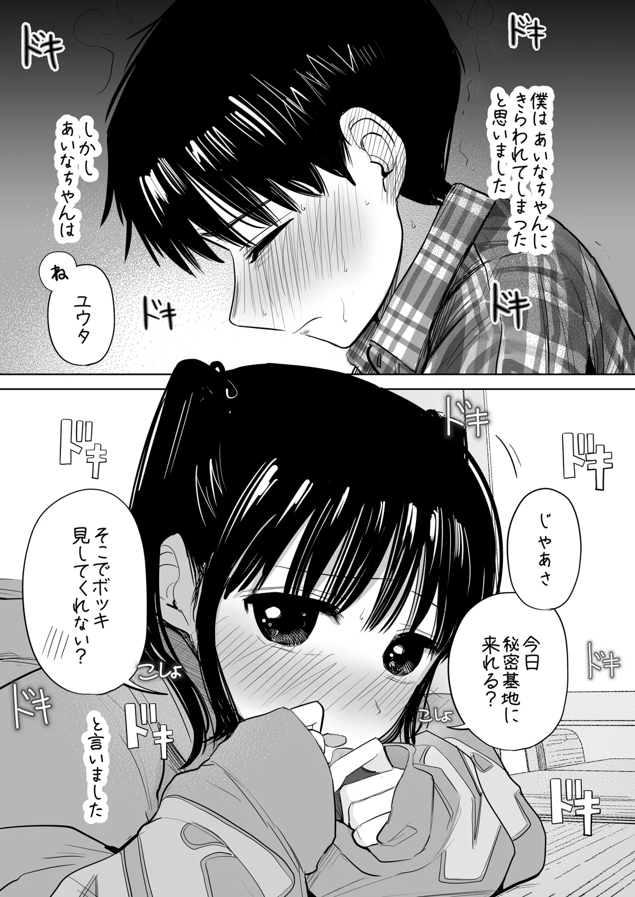 はじめてボッキを人に見せた日のこと Page.6