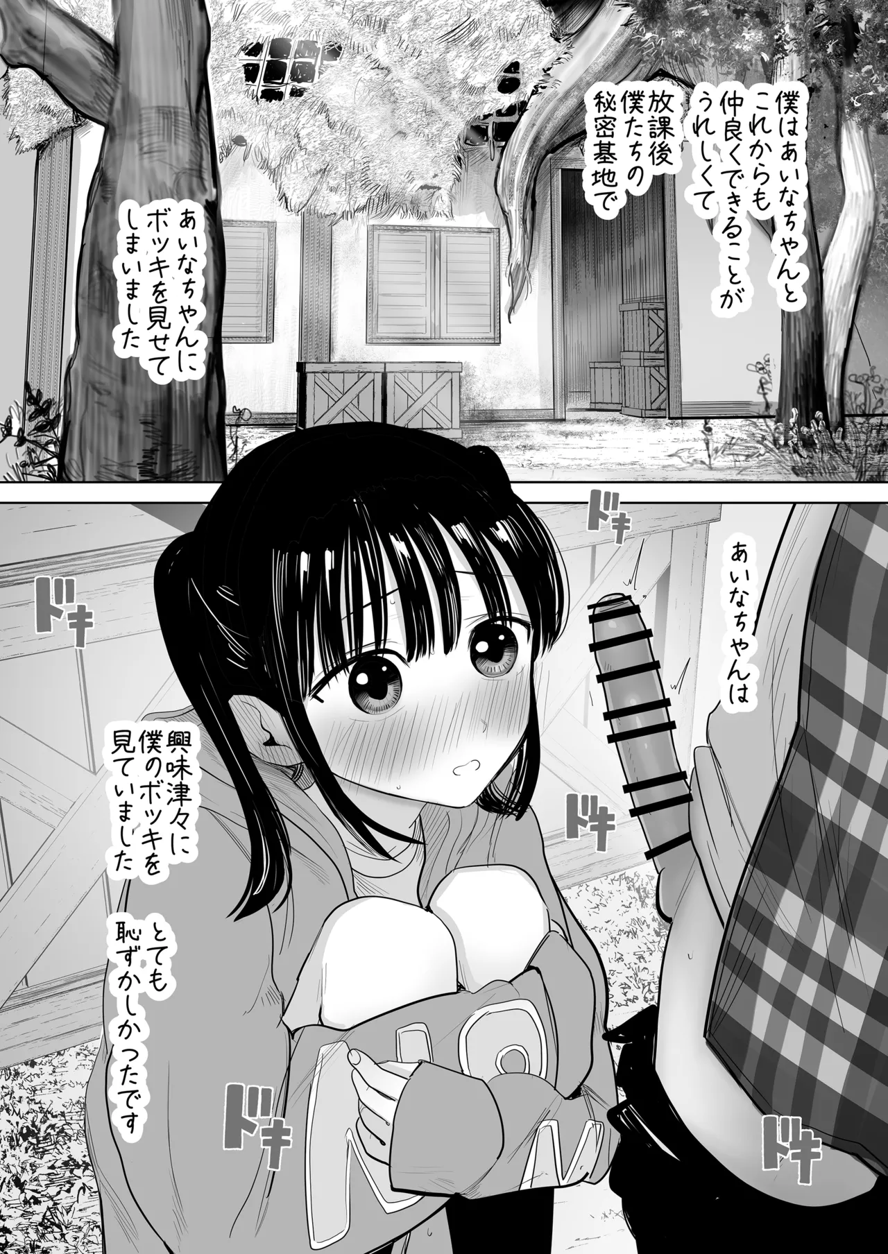 はじめてボッキを人に見せた日のこと Page.7