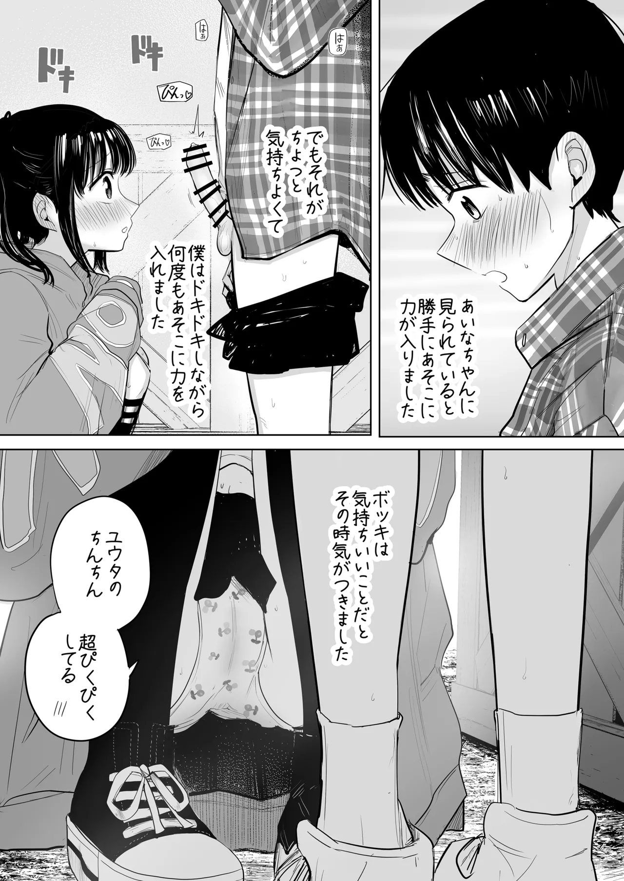 はじめてボッキを人に見せた日のこと Page.8