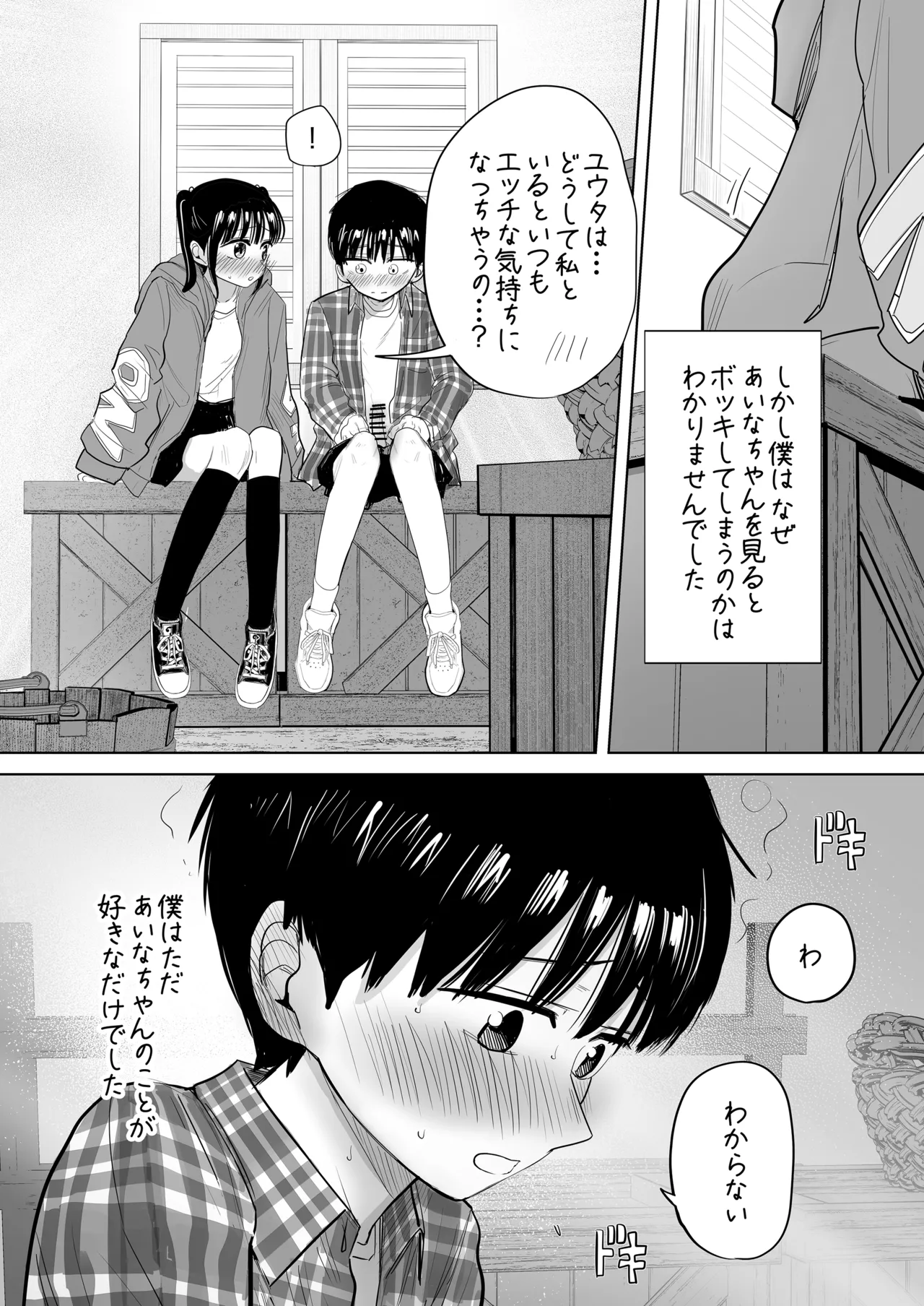 はじめてボッキを人に見せた日のこと Page.9
