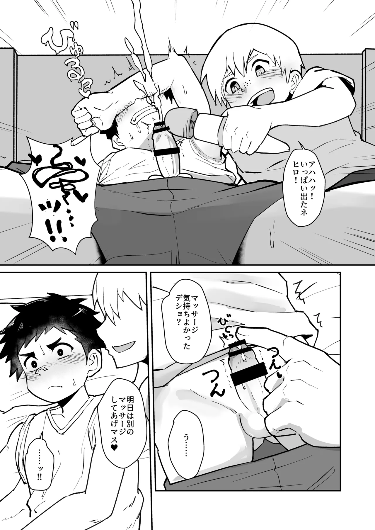 ホームステイ先の日本男児が好みだったので調教してみた Page.11