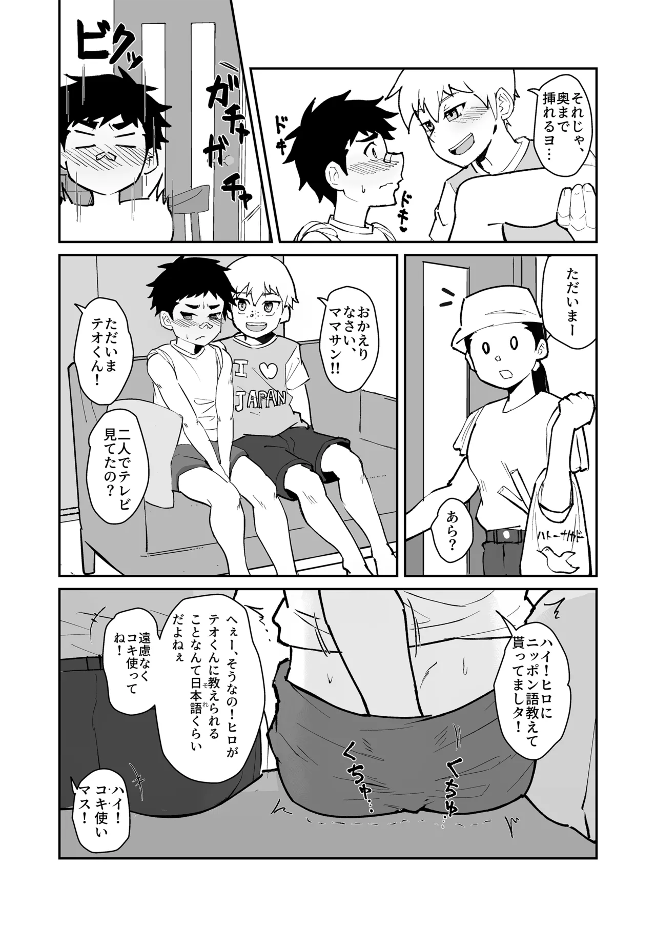 ホームステイ先の日本男児が好みだったので調教してみた Page.15