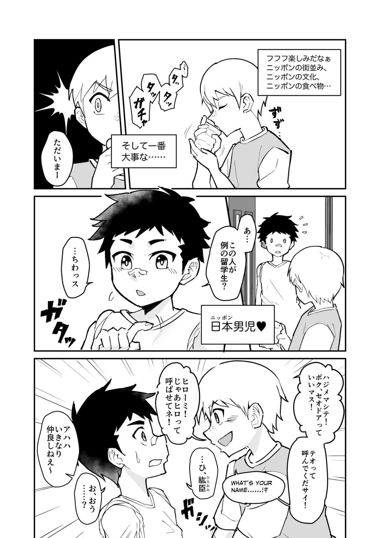 ホームステイ先の日本男児が好みだったので調教してみた Page.6