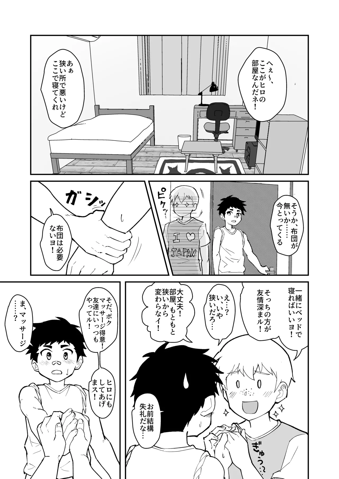 ホームステイ先の日本男児が好みだったので調教してみた Page.7