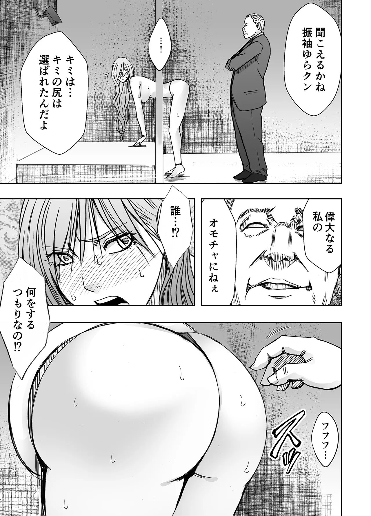 退魔士ゆら 6 Page.5