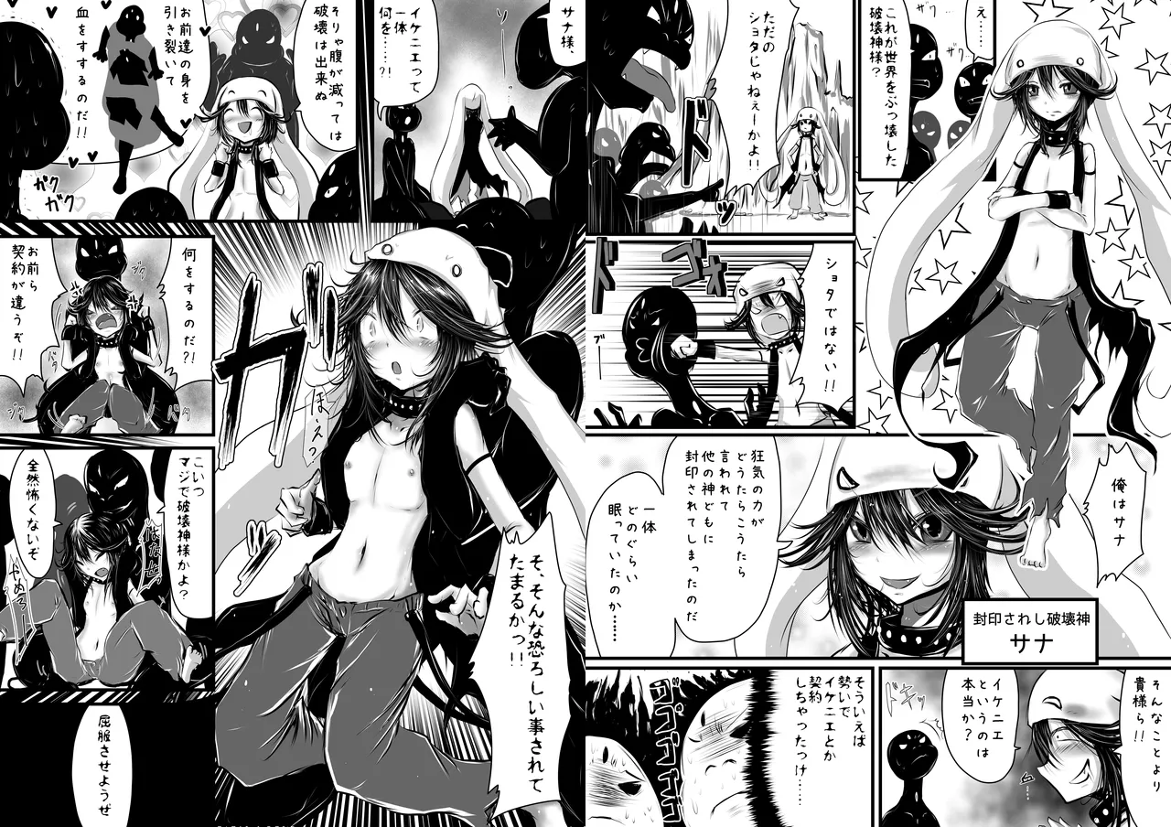 封印から目覚めたら気持ちよくなれました Page.3
