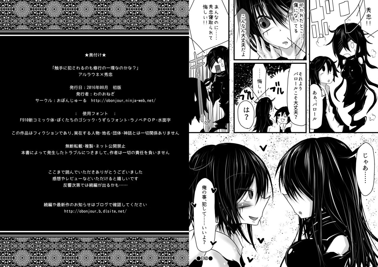 触手に犯されるのも修行の一環なのかな? Page.10