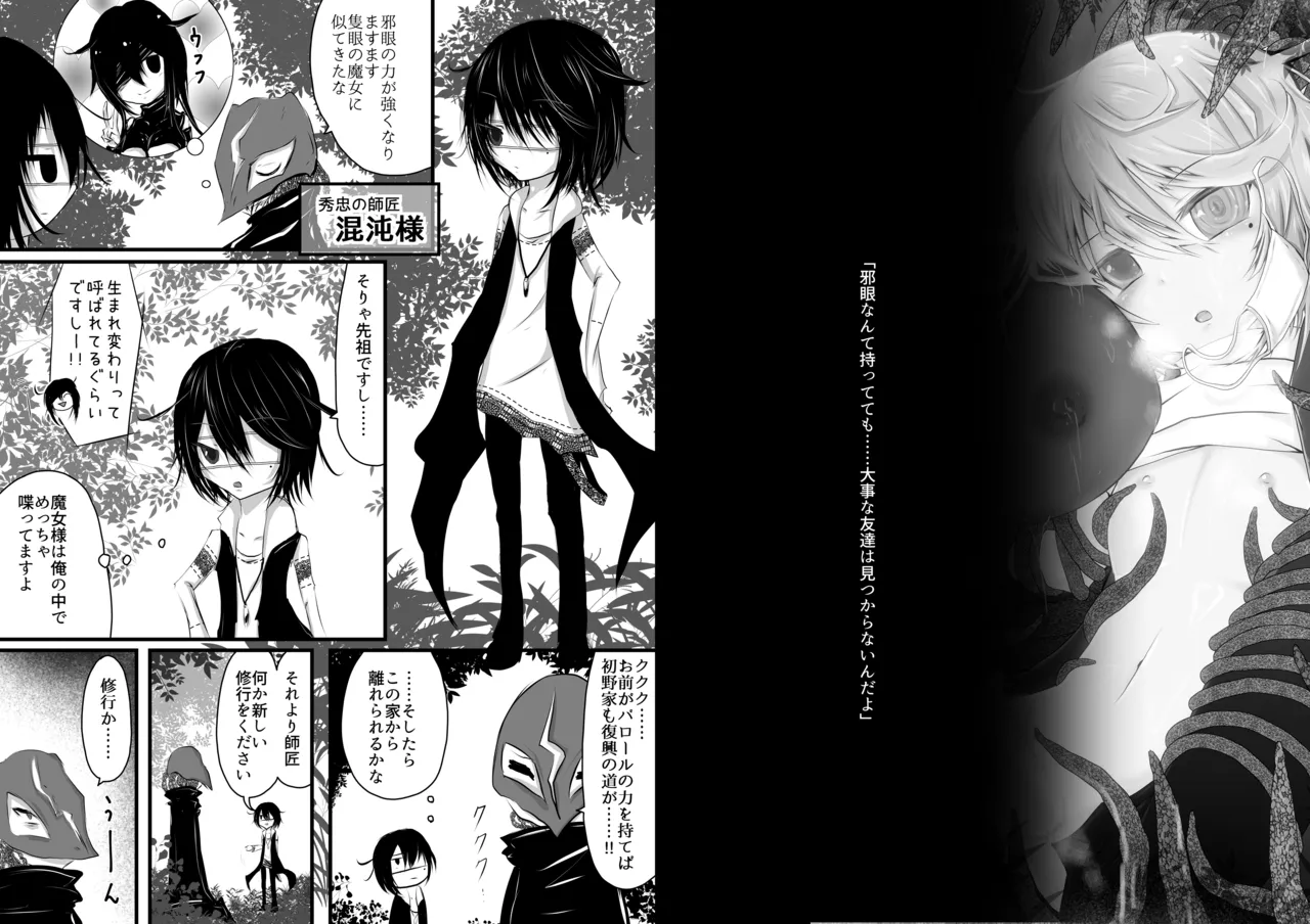 触手に犯されるのも修行の一環なのかな? Page.2