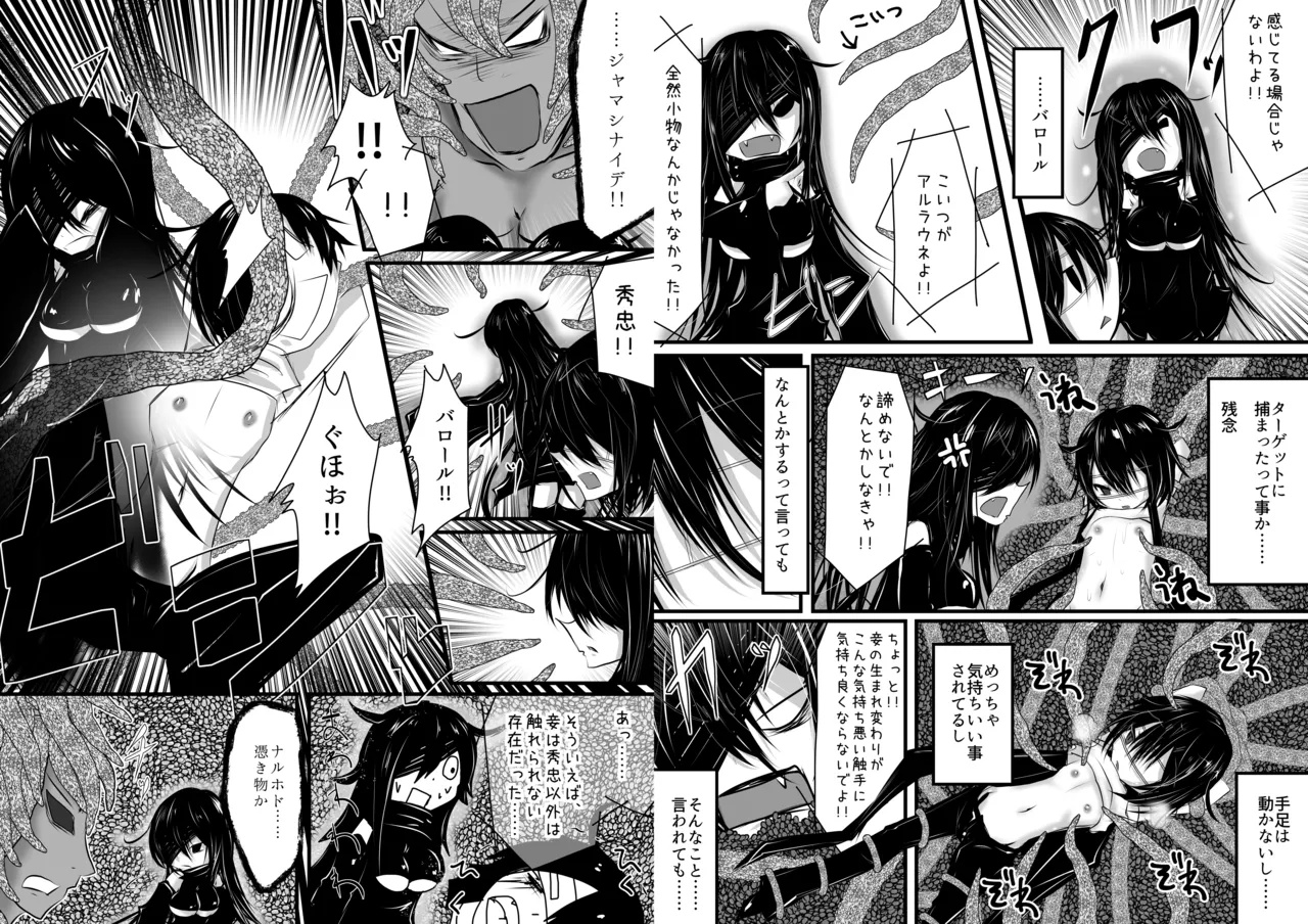 触手に犯されるのも修行の一環なのかな? Page.5