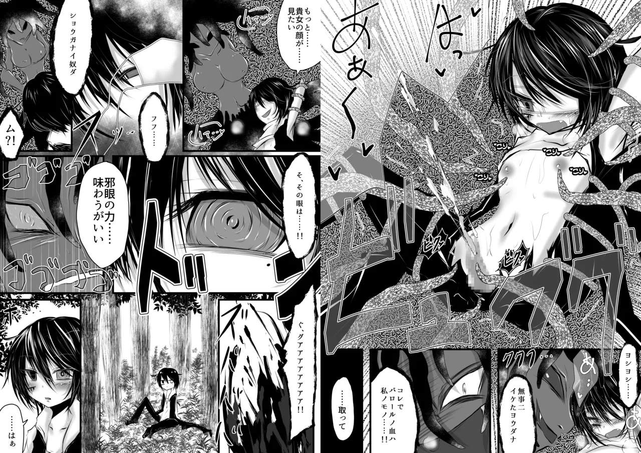触手に犯されるのも修行の一環なのかな? Page.9