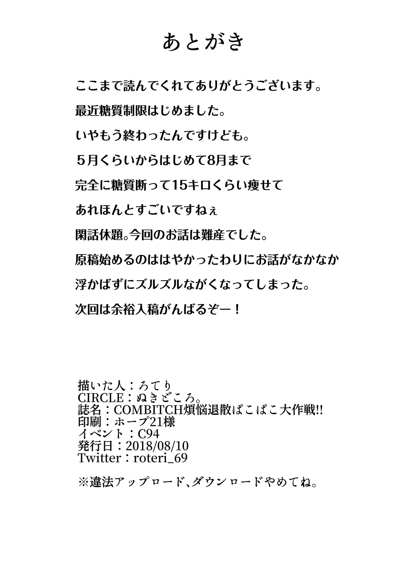 COMBITCH煩悩退散ぱこぱこ大作戦!! Page.22