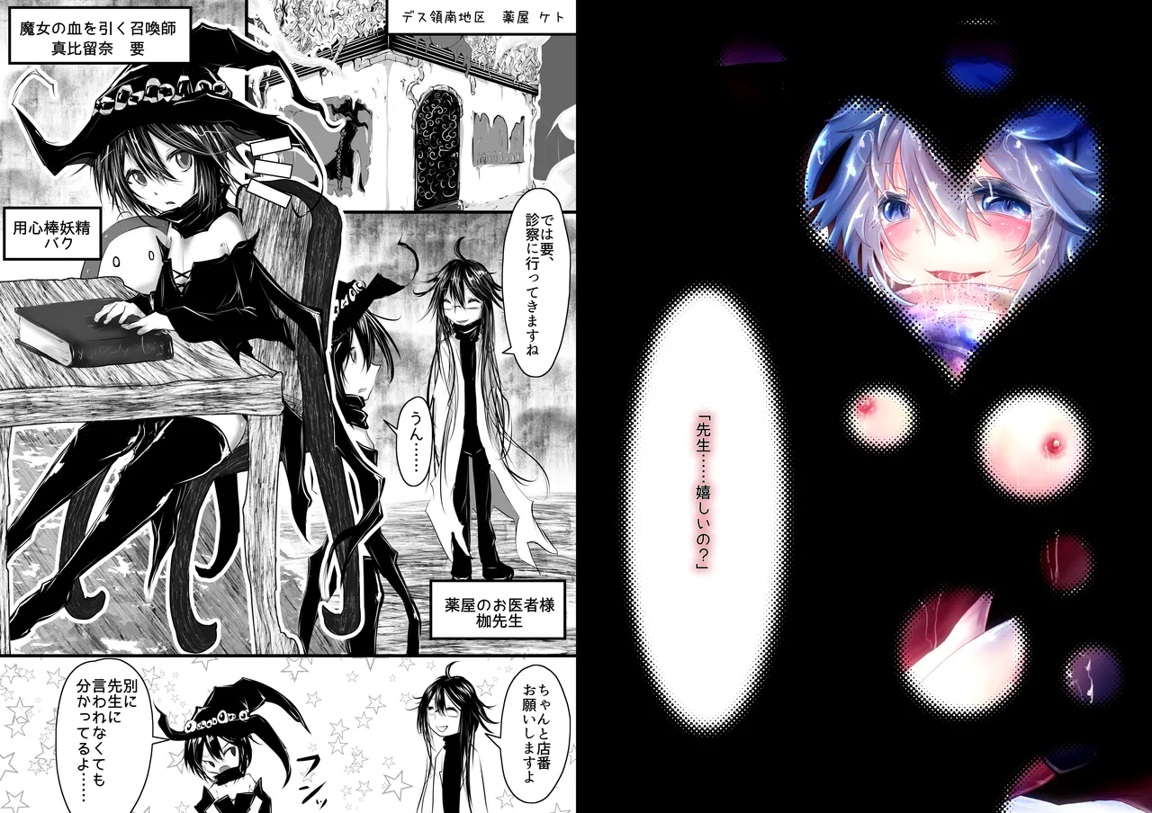 要が女の子になっても先生愛してくれるよね? Page.2